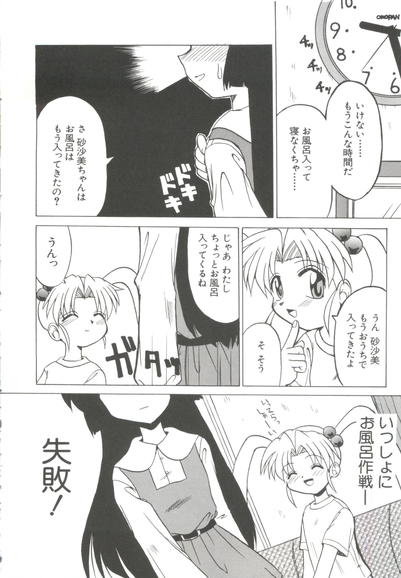 [アンソロジー] ろりぱろ天国 2 (よろず)