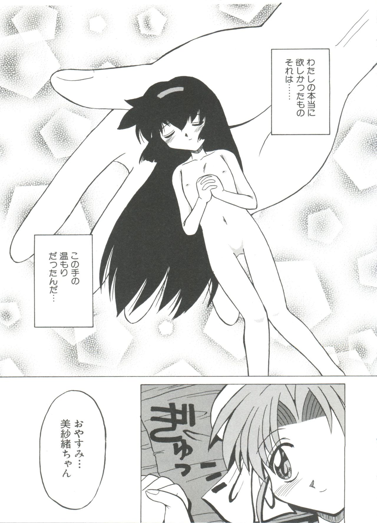 [アンソロジー] ろりぱろ天国 2 (よろず)