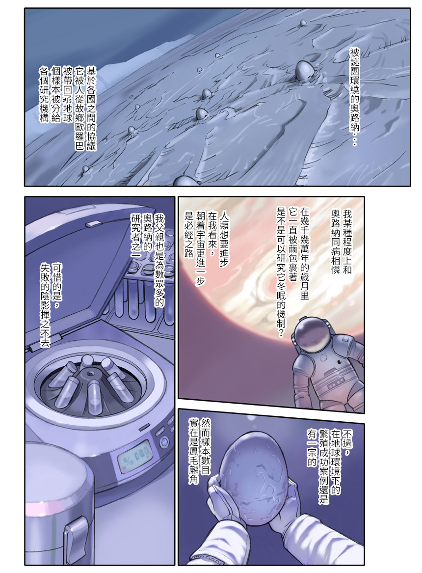 [ORANGE BULLET (花犬)] ORANGE 14-1 [中国翻訳]