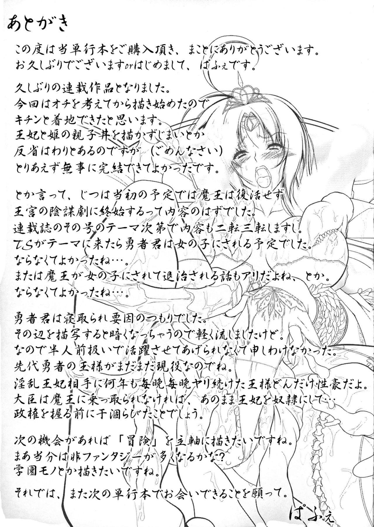 [ ぱふぇ] 魔悦に堕ちた王国 ~王女淫辱~