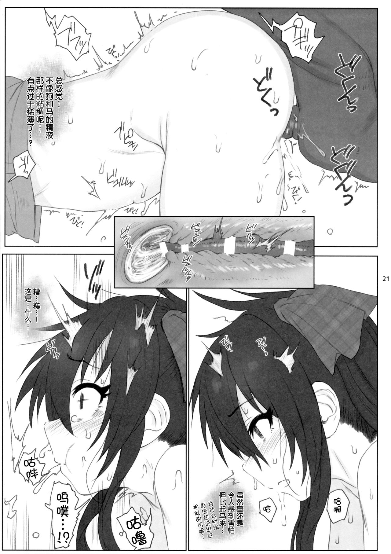 (サンクリ2017 Summer) [HAMMER_HEAD (真壁吾郎)] 的場梨沙ちゃんで学ぶ動物の交尾 (アイドルマスター シンデレラガールズ) [中国翻訳]