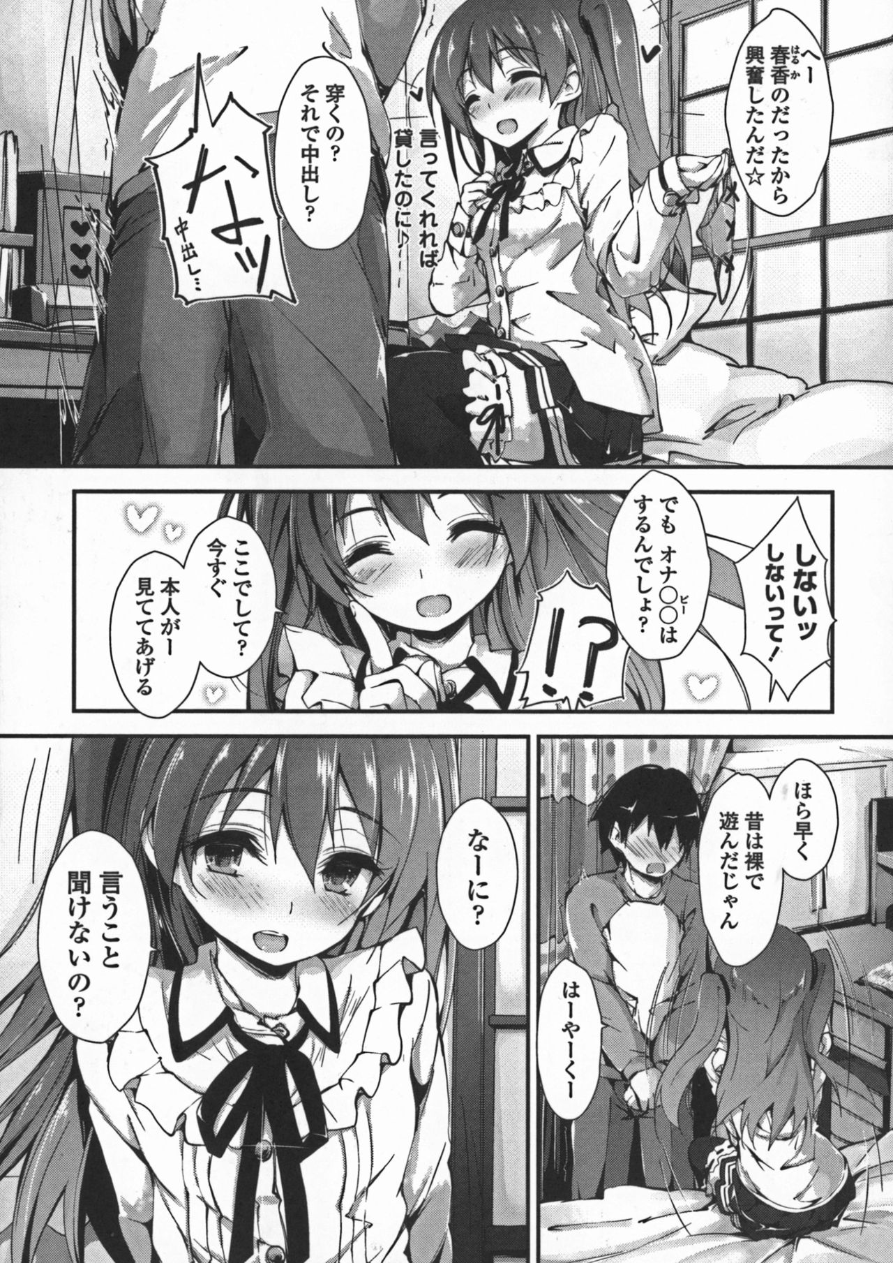 [八神秋一] おしおきするよ