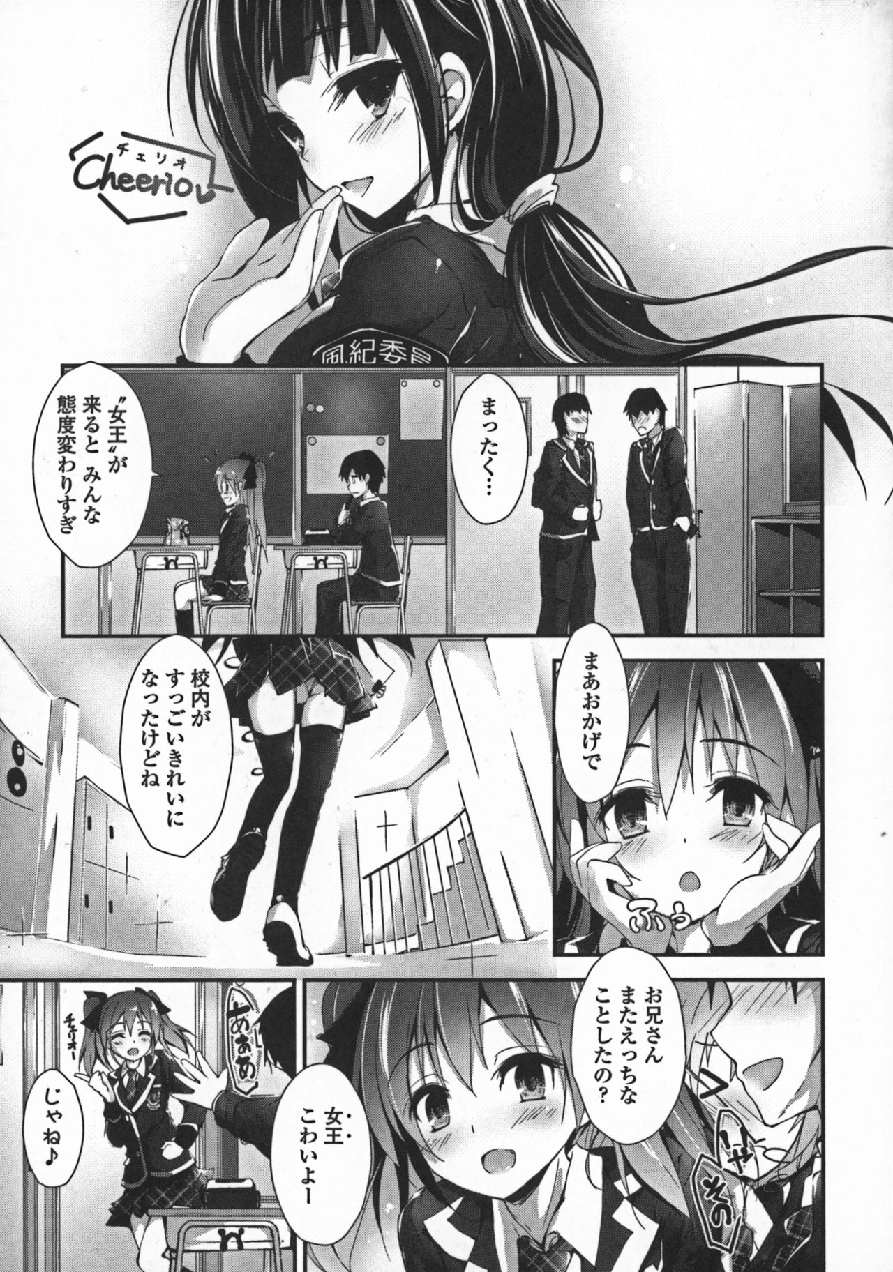 [八神秋一] おしおきするよ