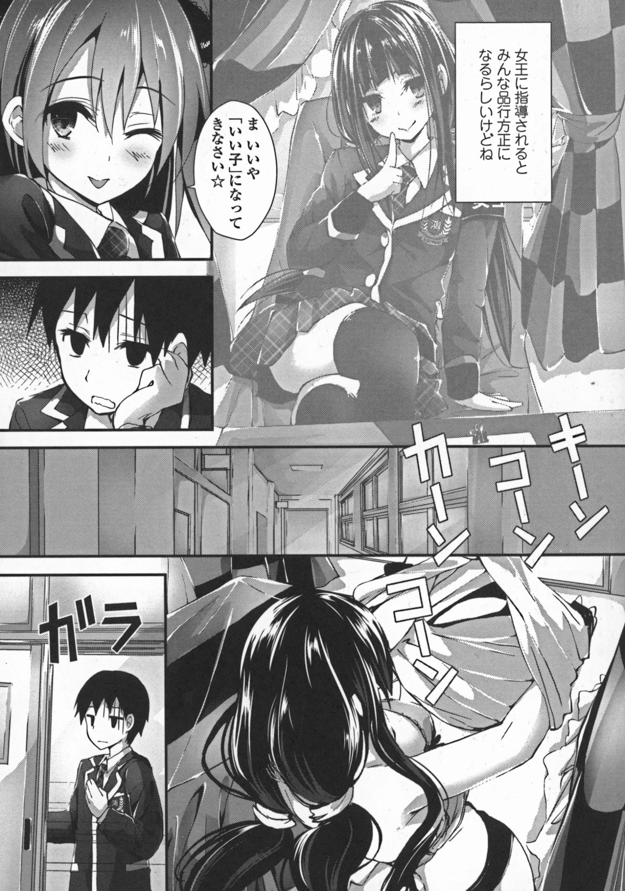 [八神秋一] おしおきするよ