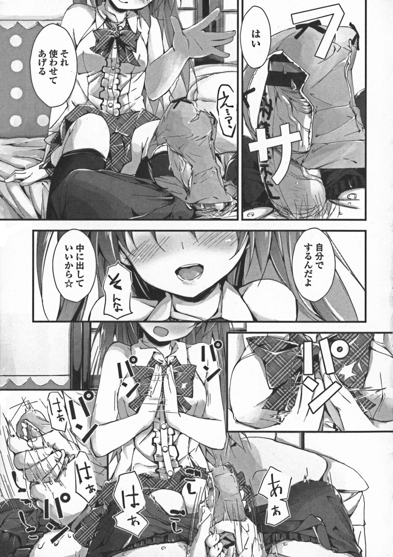 [八神秋一] おしおきするよ