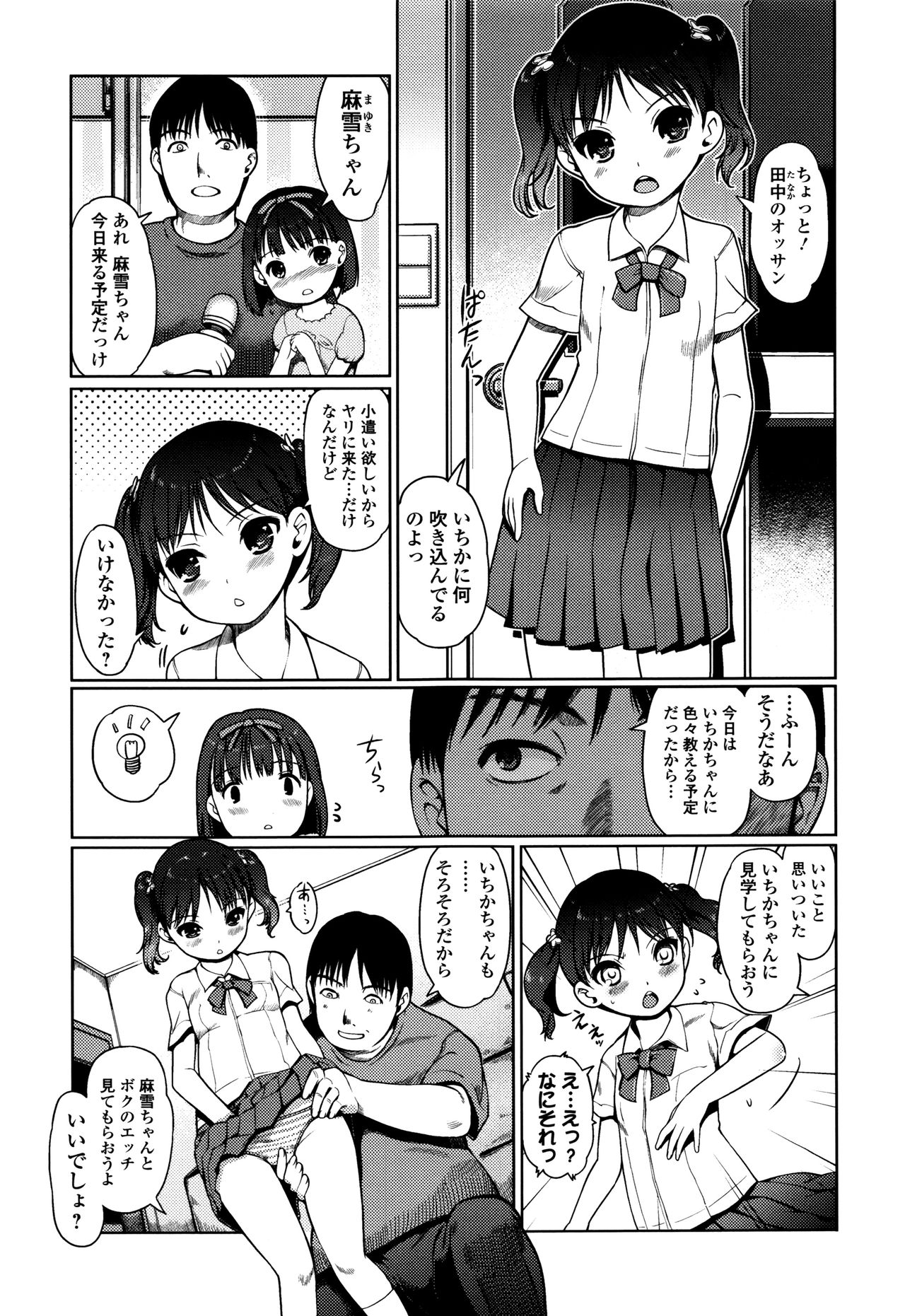 [木谷椎] ひめはじめ