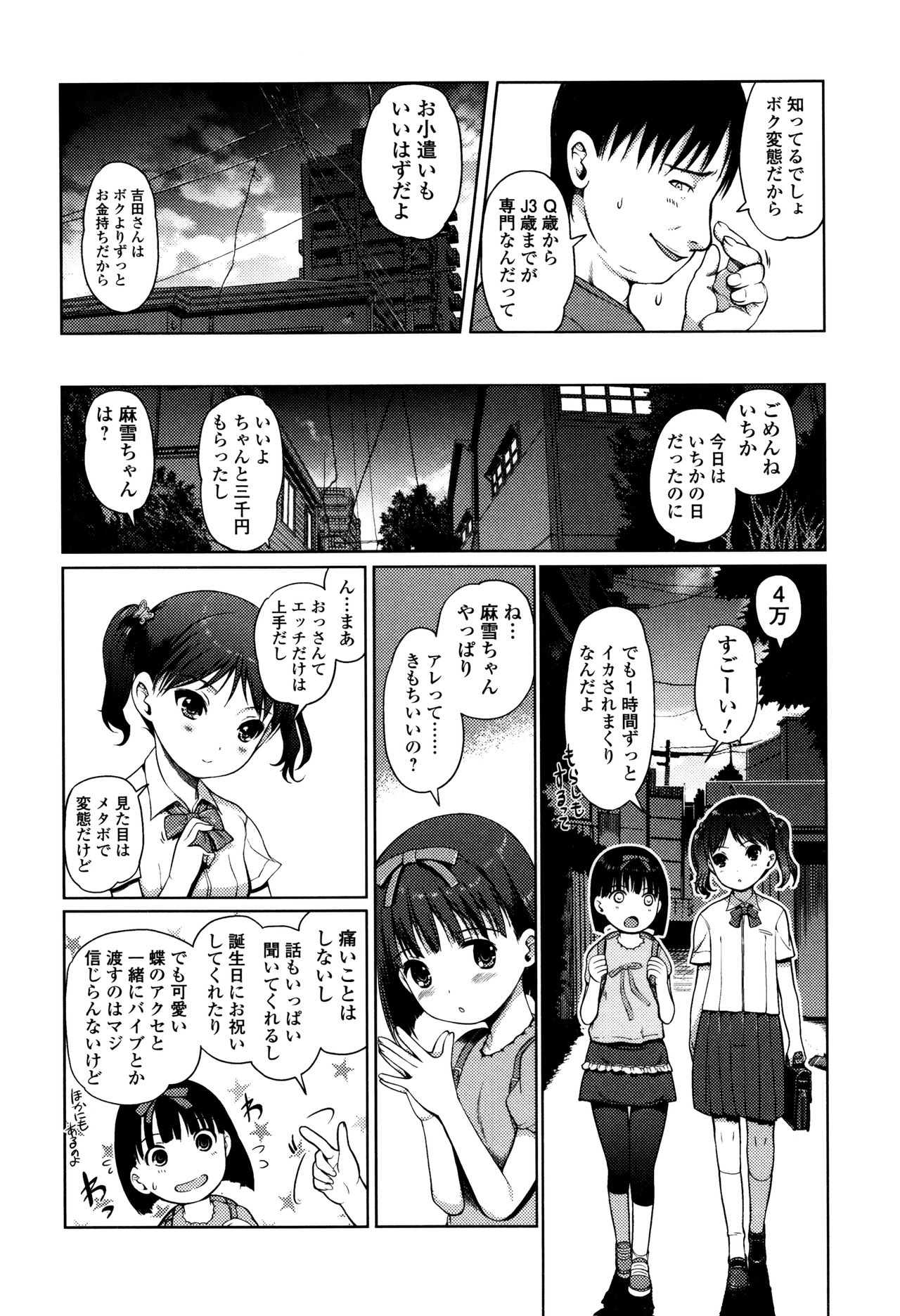 [木谷椎] ひめはじめ