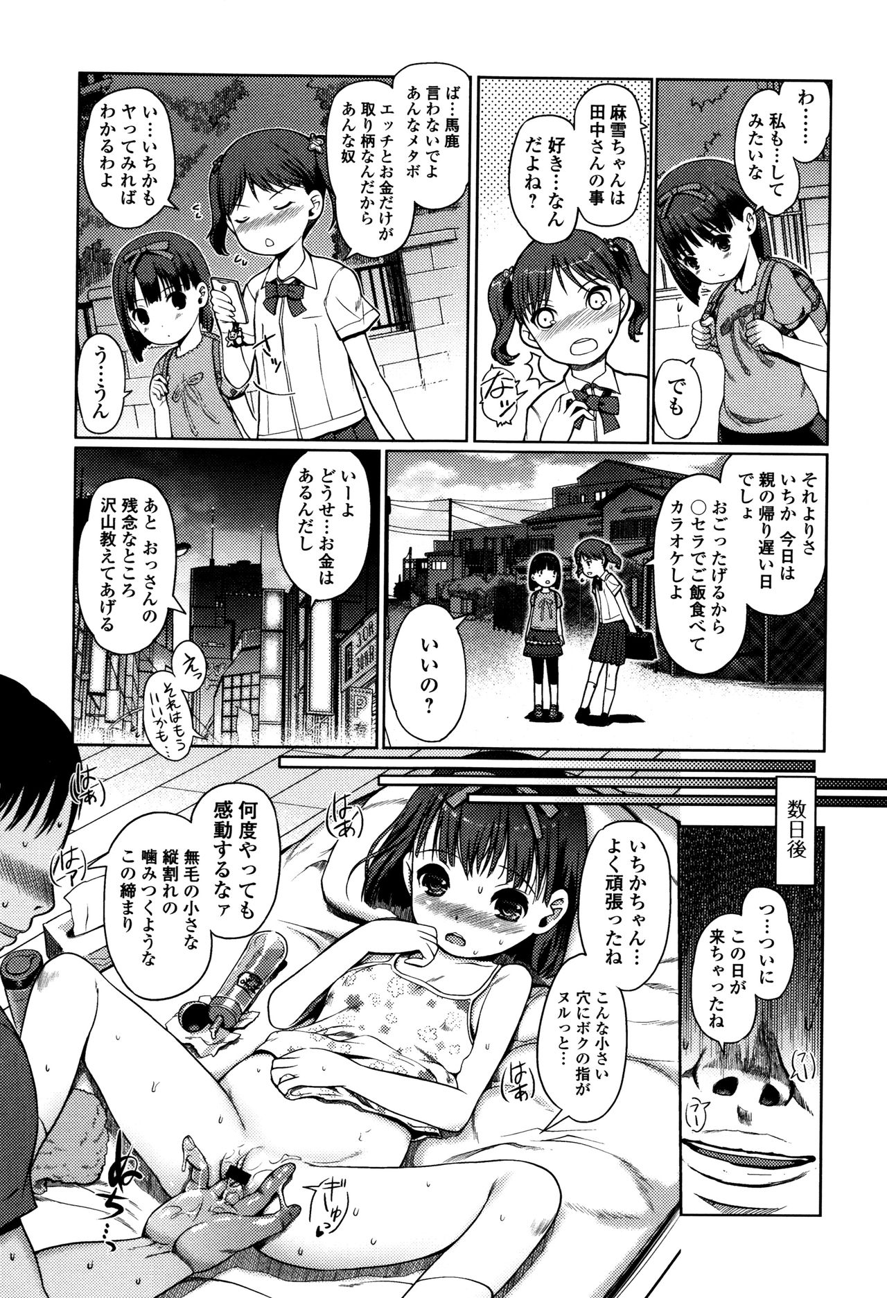 [木谷椎] ひめはじめ