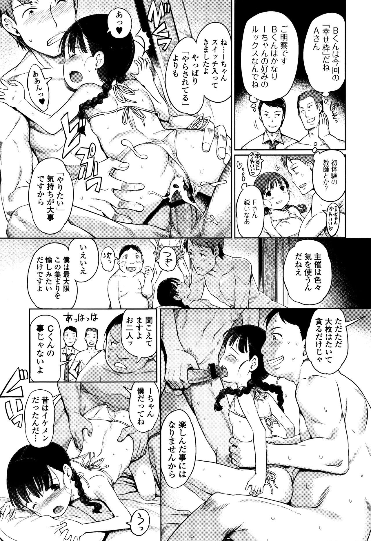 [木谷椎] ひめはじめ