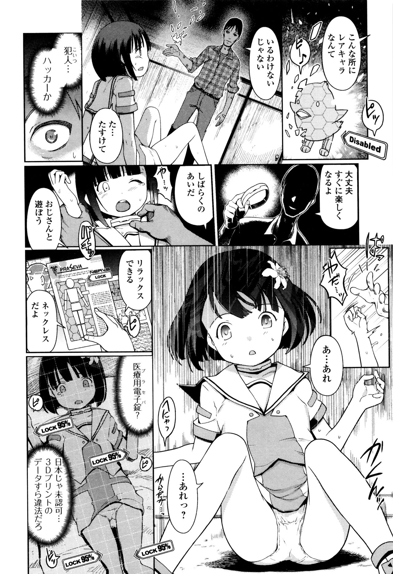 [木谷椎] ひめはじめ