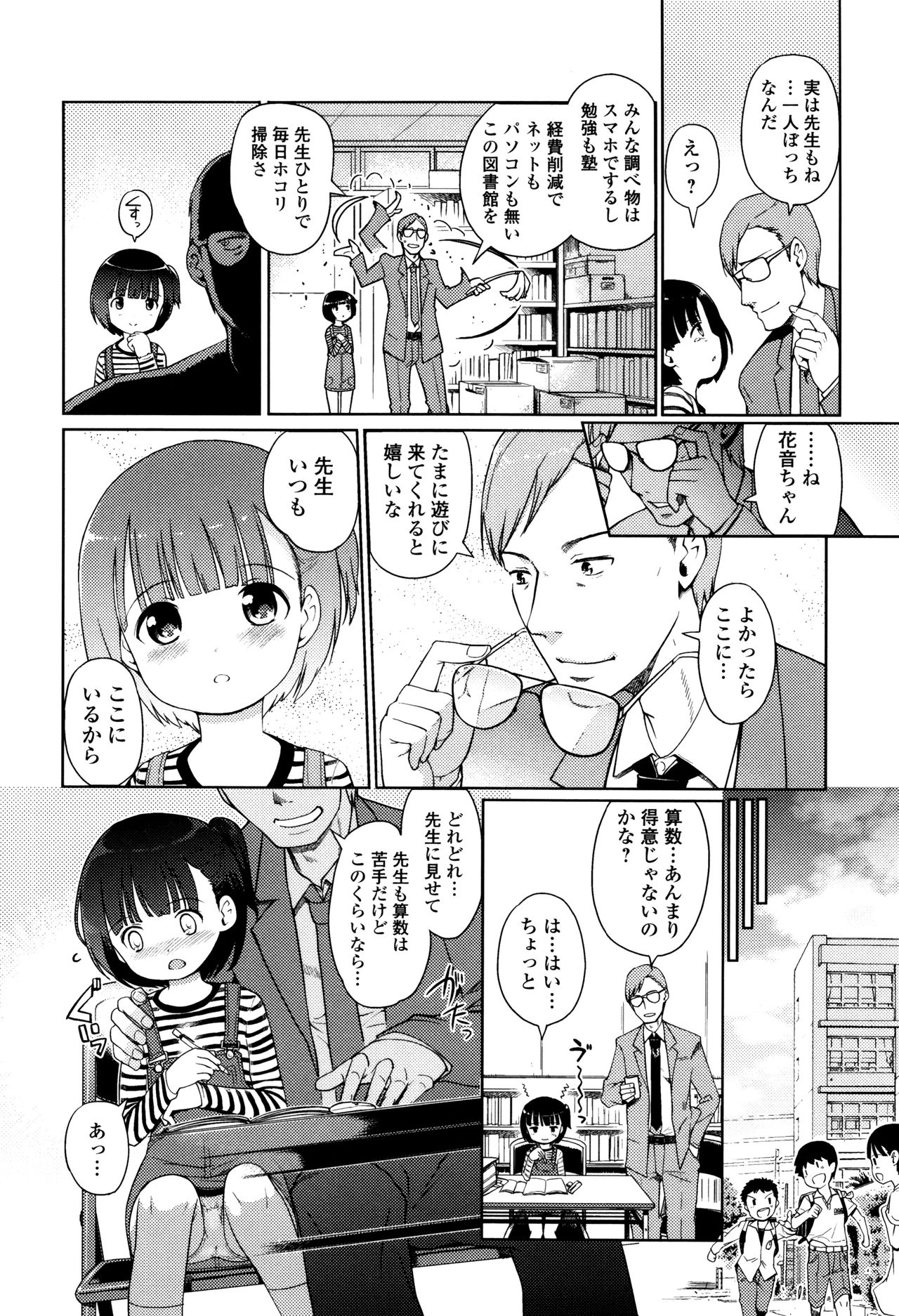 [木谷椎] ひめはじめ