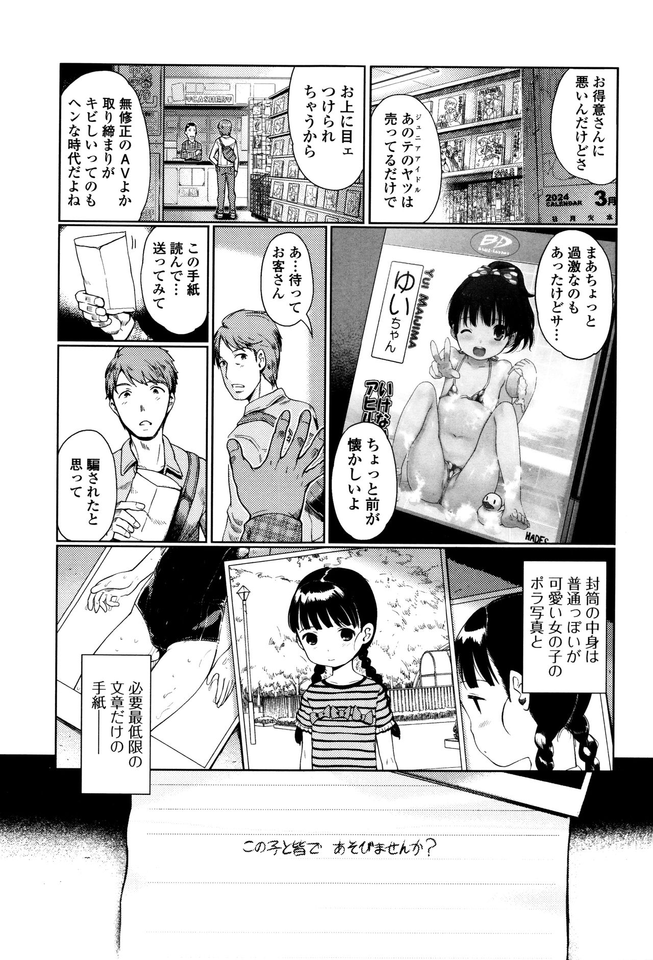 [木谷椎] ひめはじめ