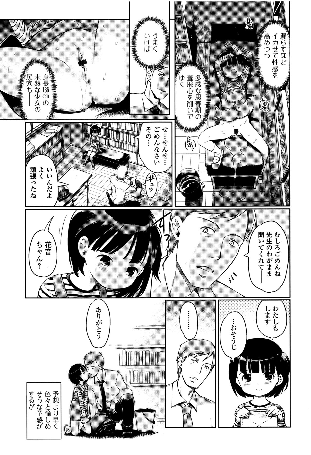 [木谷椎] ひめはじめ