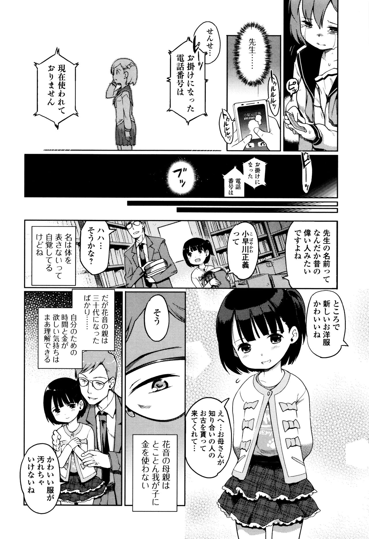 [木谷椎] ひめはじめ