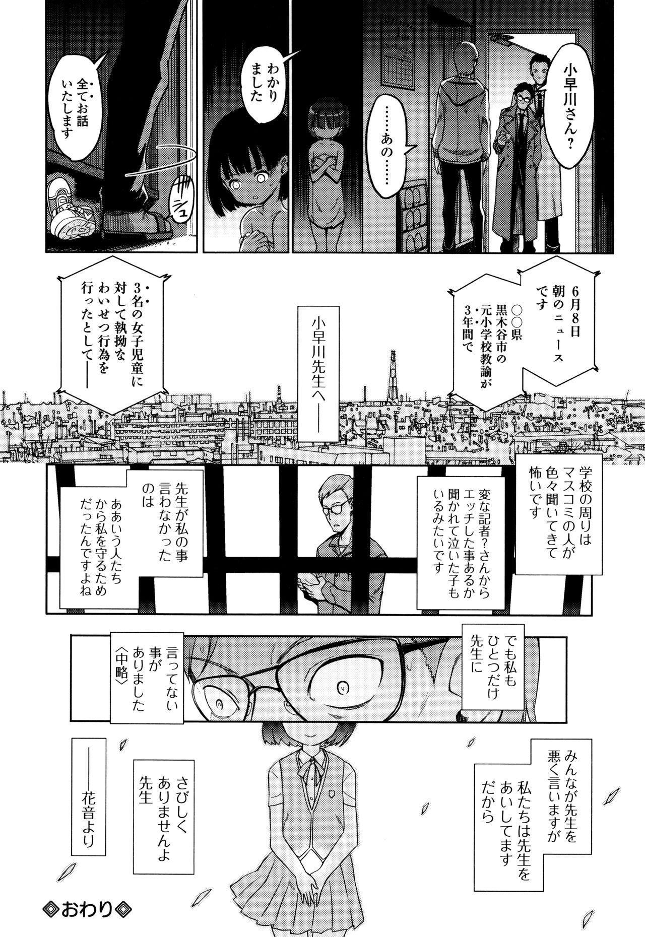 [木谷椎] ひめはじめ