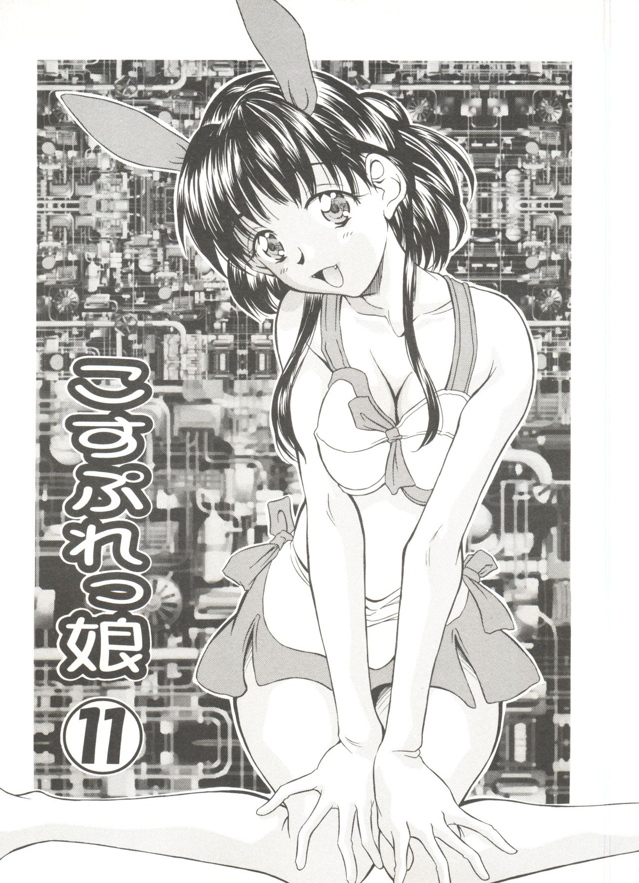 [きのした黎] 天然こすぷれっ娘