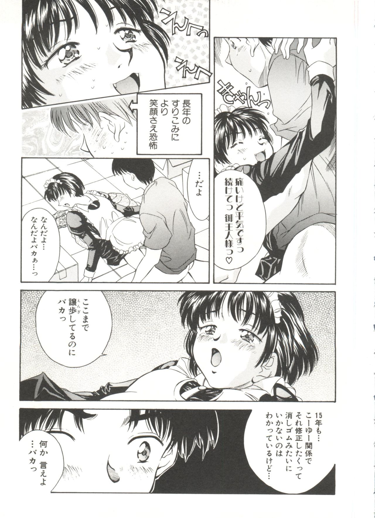 [きのした黎] 天然こすぷれっ娘