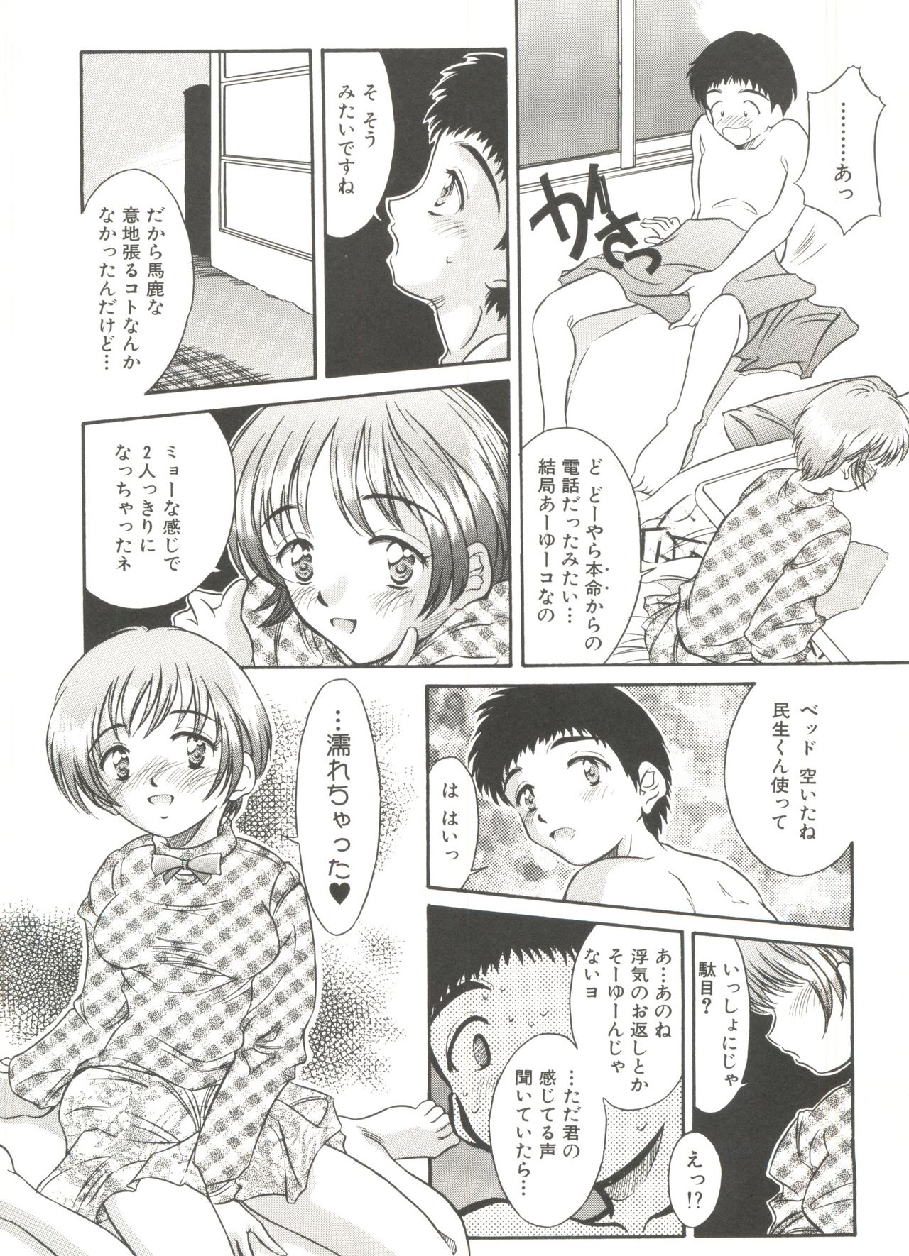 [きのした黎] 天然こすぷれっ娘