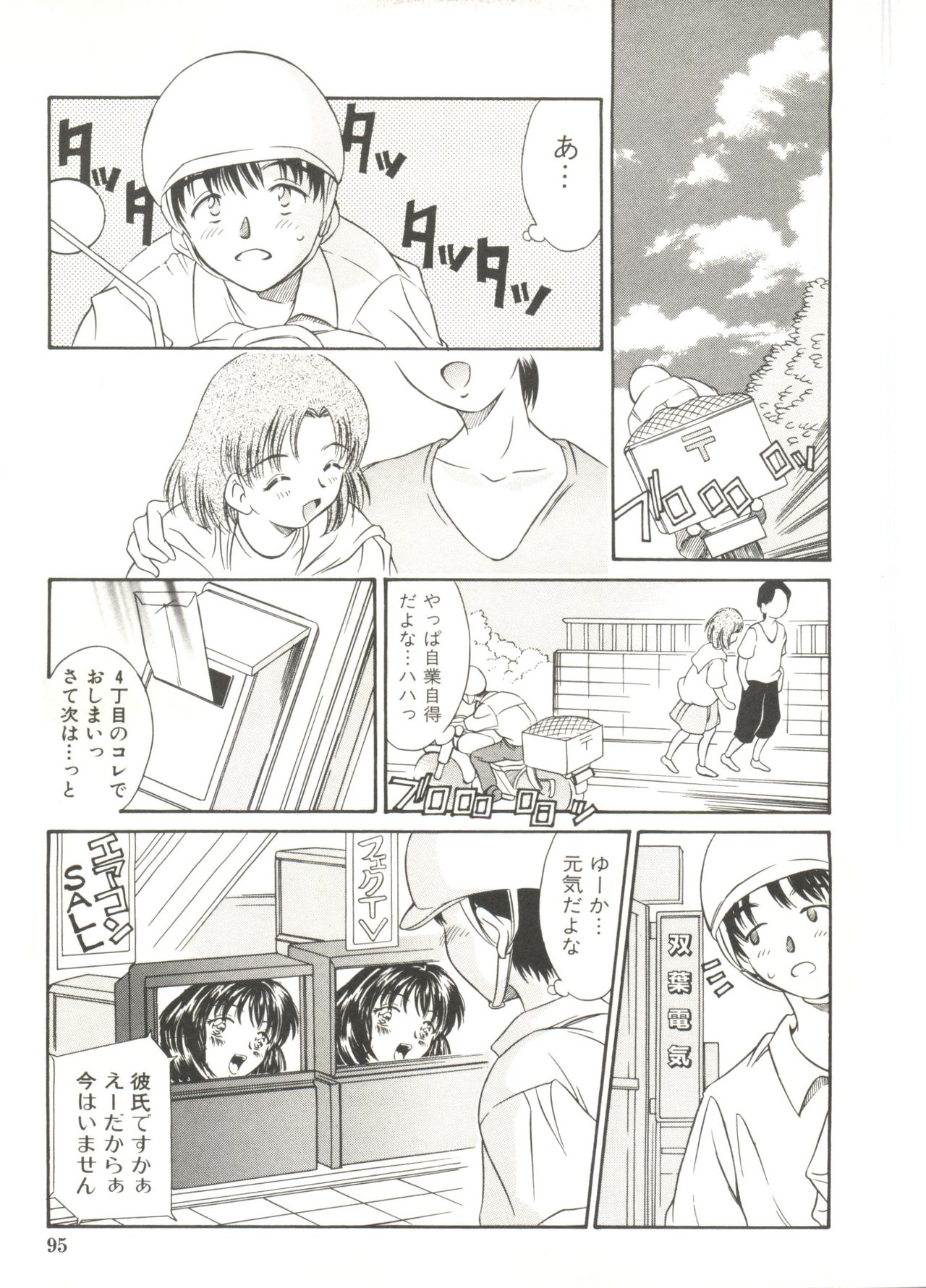 [きのした黎] 天然こすぷれっ娘