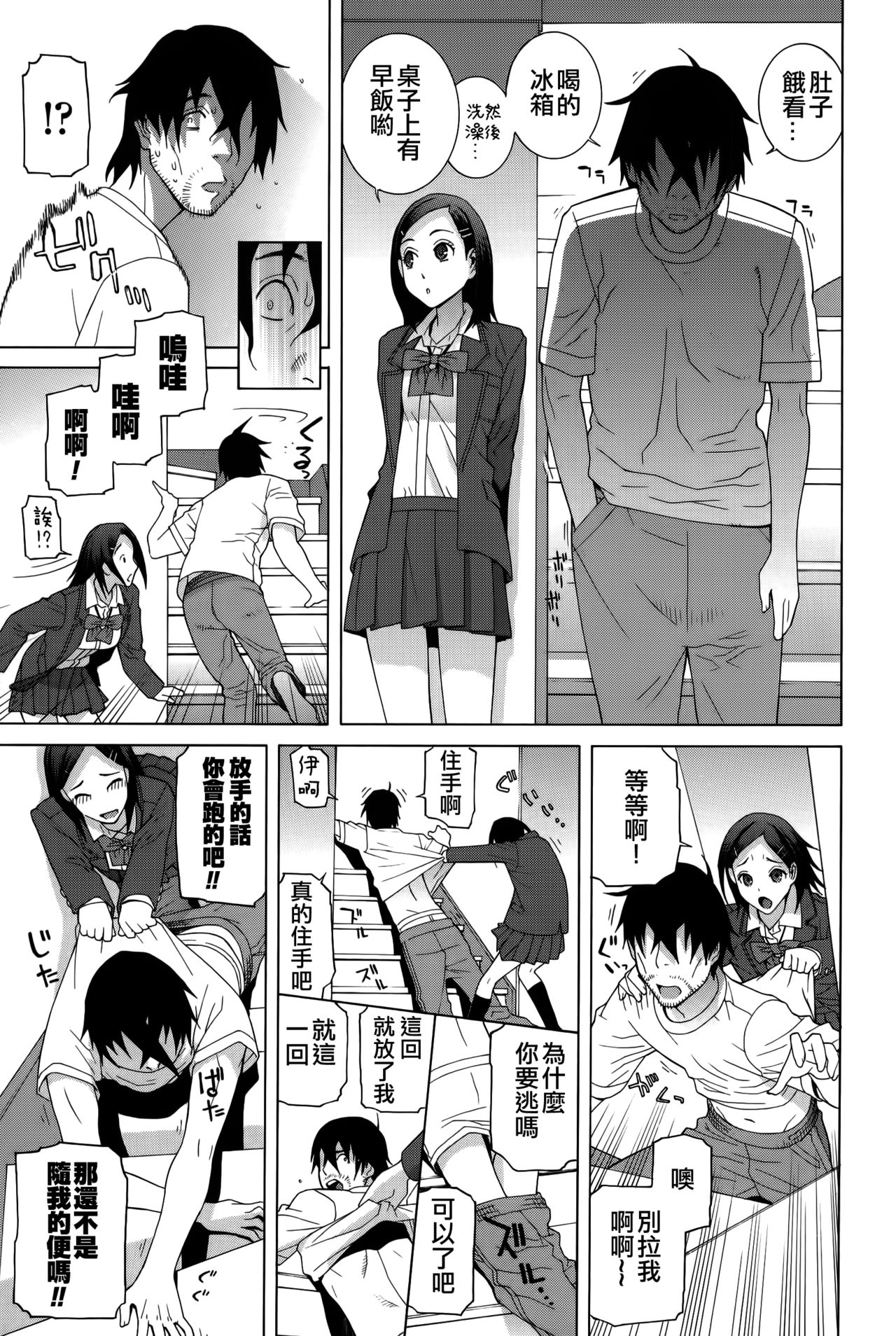 [志乃武丹英] 義妹処女幻想 [中国翻訳]