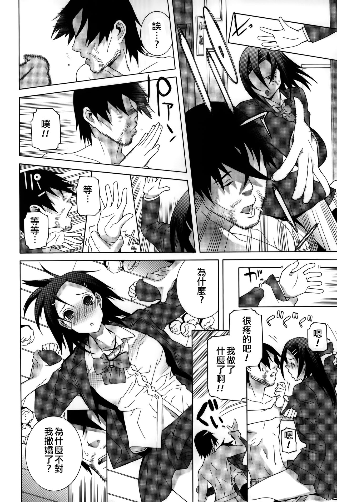 [志乃武丹英] 義妹処女幻想 [中国翻訳]