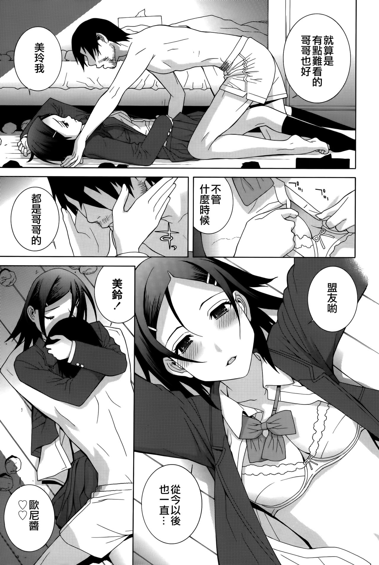 [志乃武丹英] 義妹処女幻想 [中国翻訳]