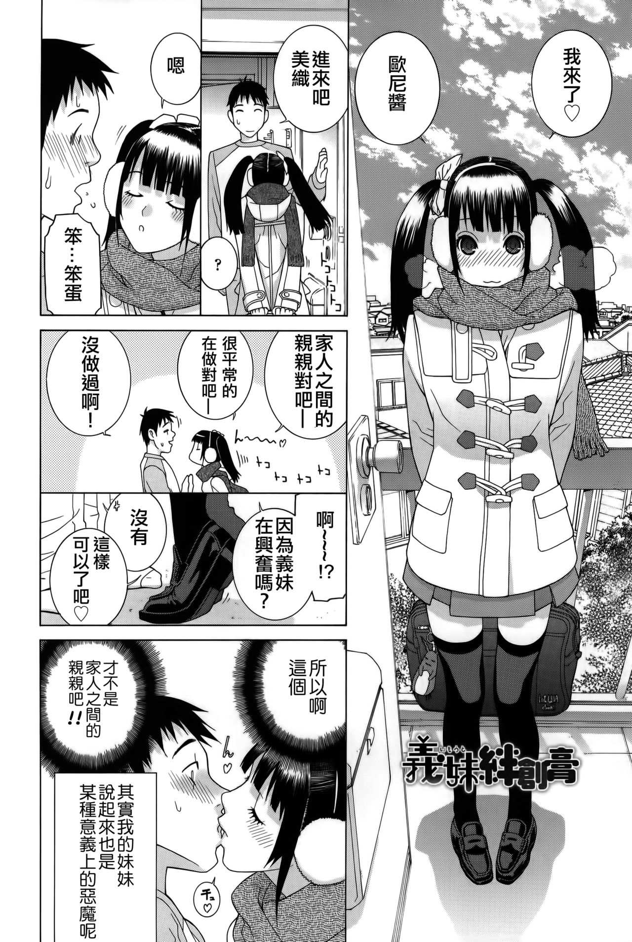 [志乃武丹英] 義妹処女幻想 [中国翻訳]