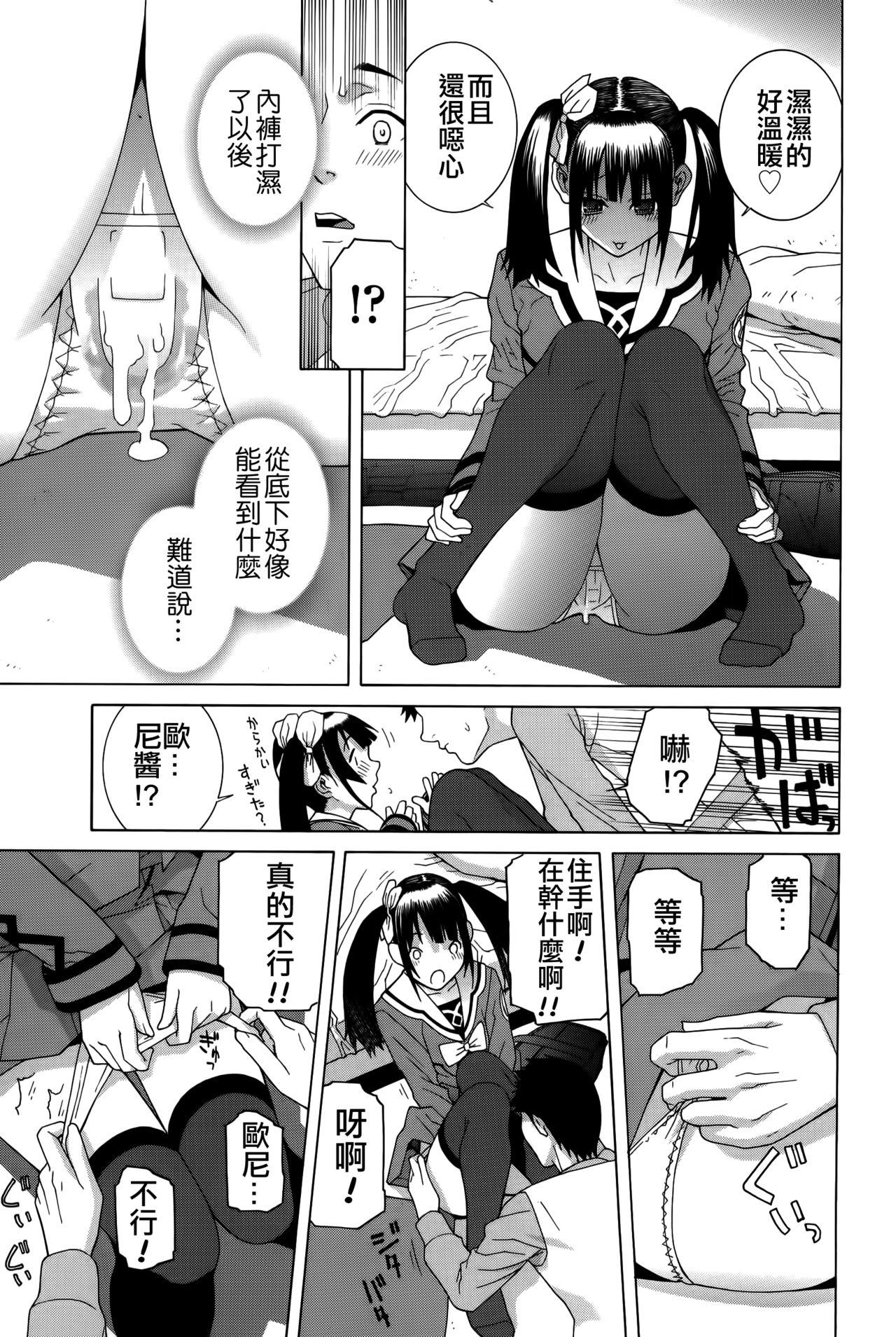 [志乃武丹英] 義妹処女幻想 [中国翻訳]