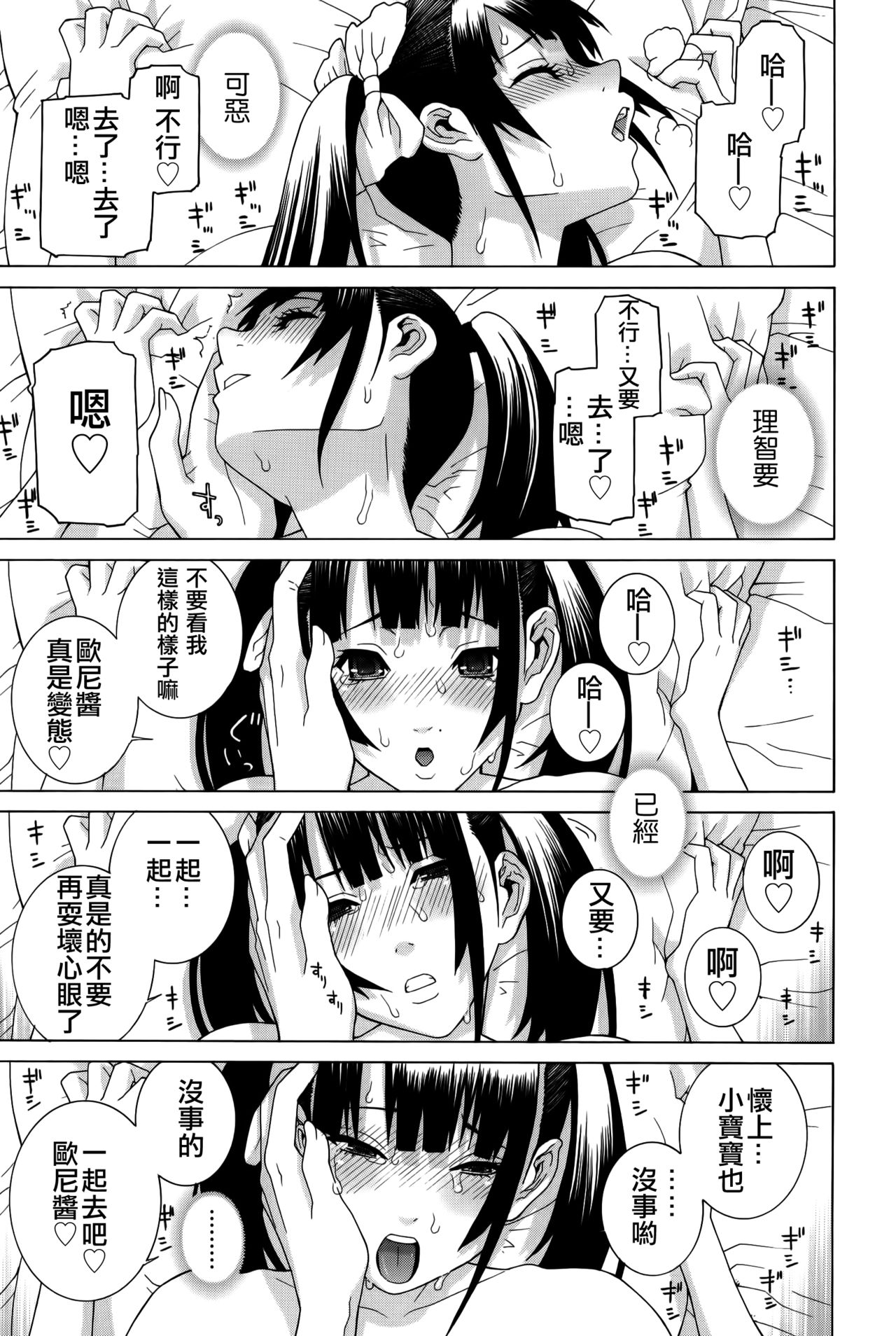 [志乃武丹英] 義妹処女幻想 [中国翻訳]