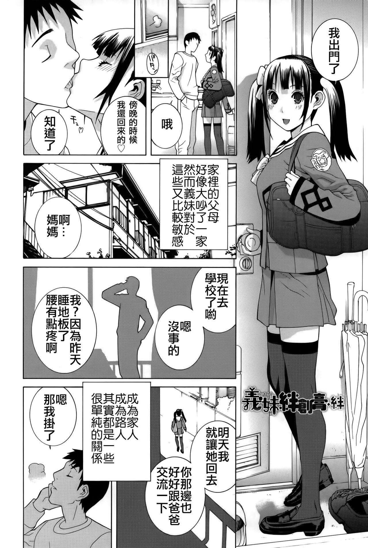 [志乃武丹英] 義妹処女幻想 [中国翻訳]
