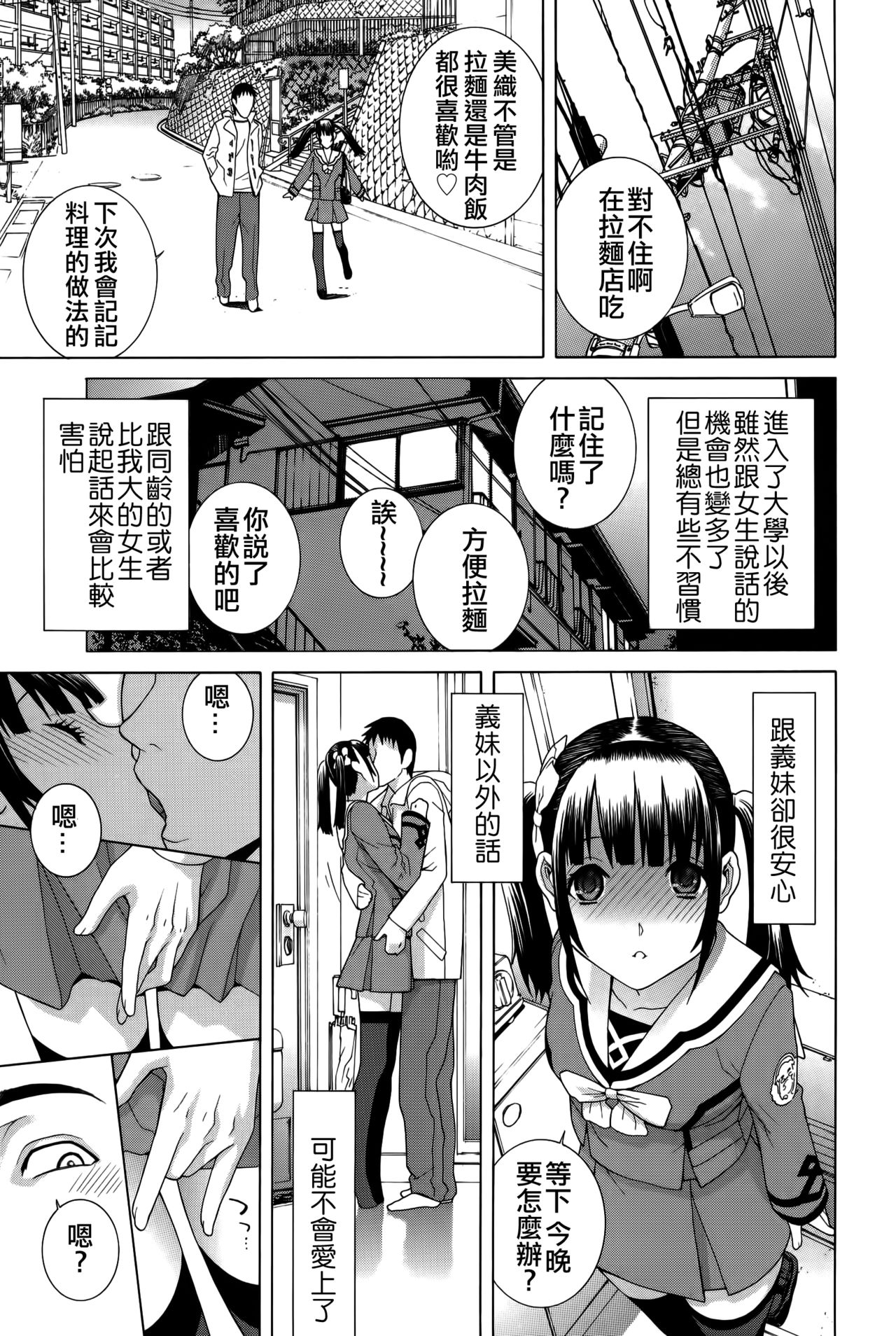[志乃武丹英] 義妹処女幻想 [中国翻訳]