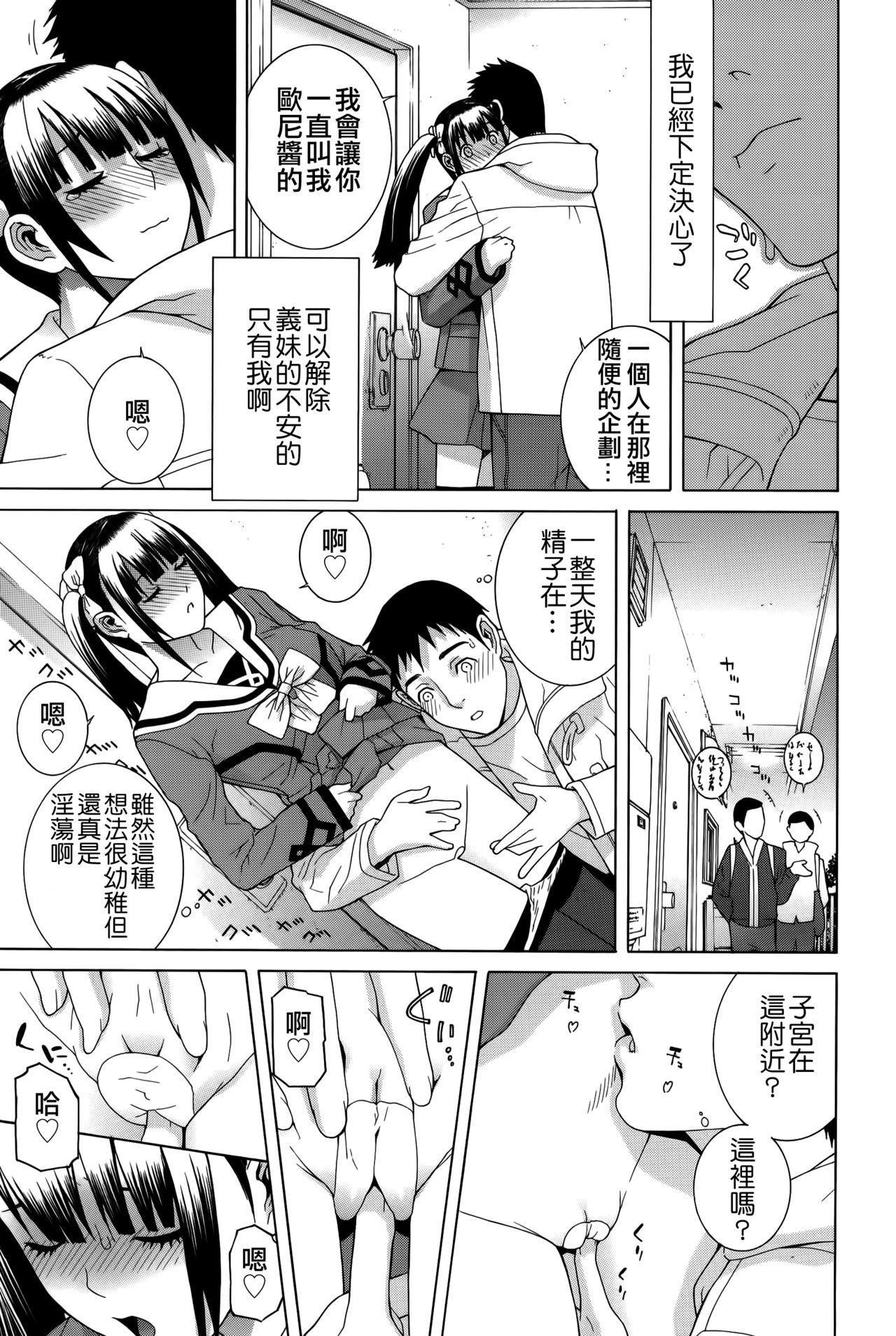 [志乃武丹英] 義妹処女幻想 [中国翻訳]