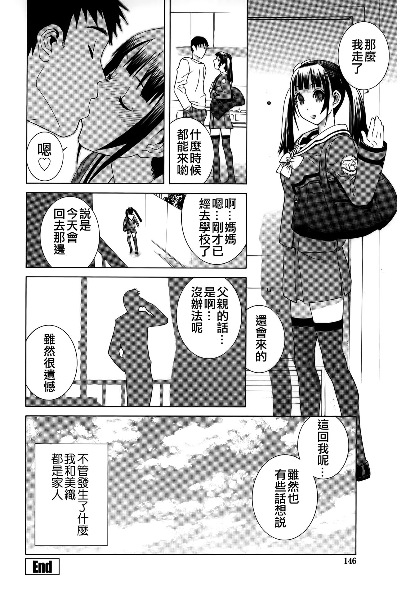 [志乃武丹英] 義妹処女幻想 [中国翻訳]