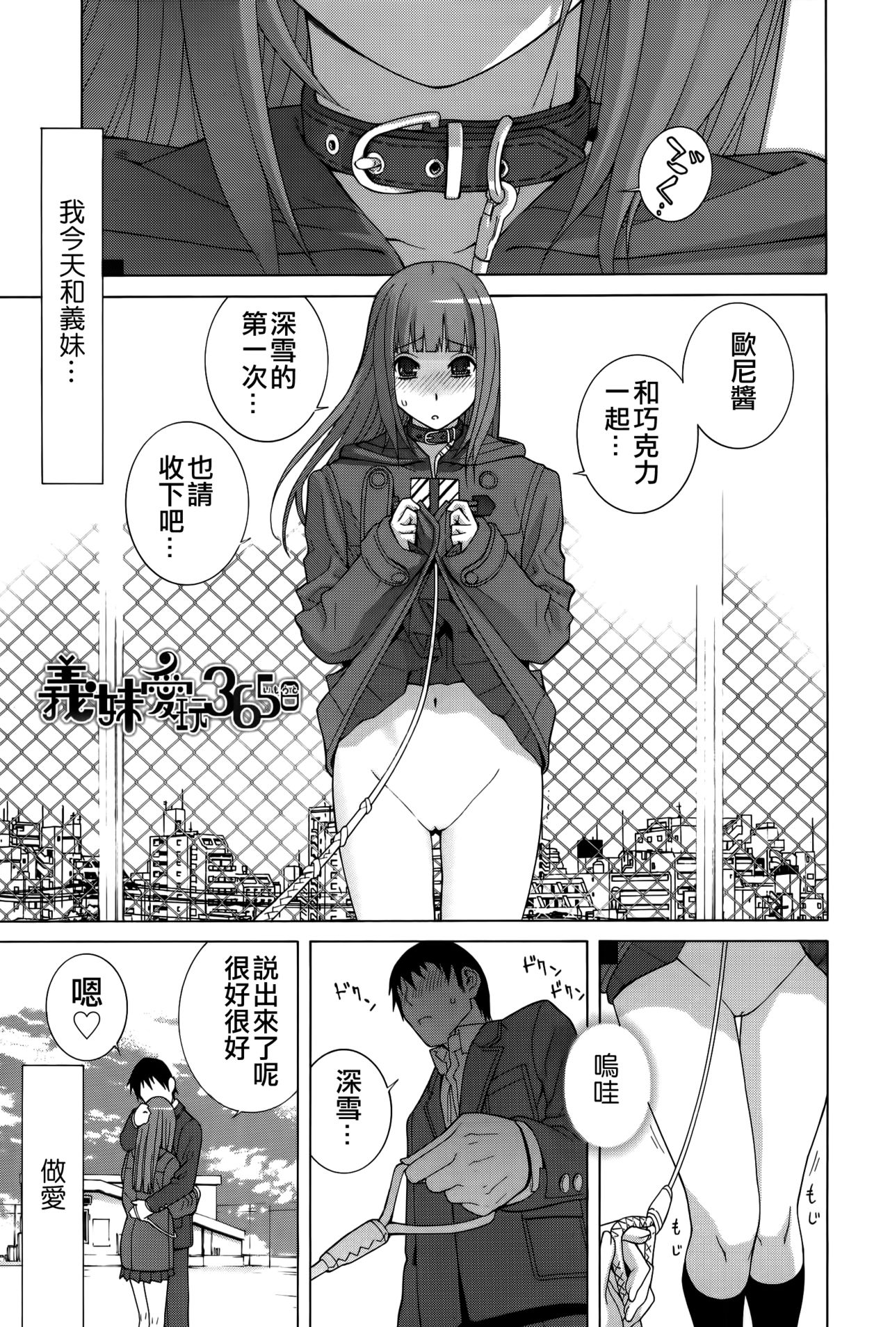 [志乃武丹英] 義妹処女幻想 [中国翻訳]