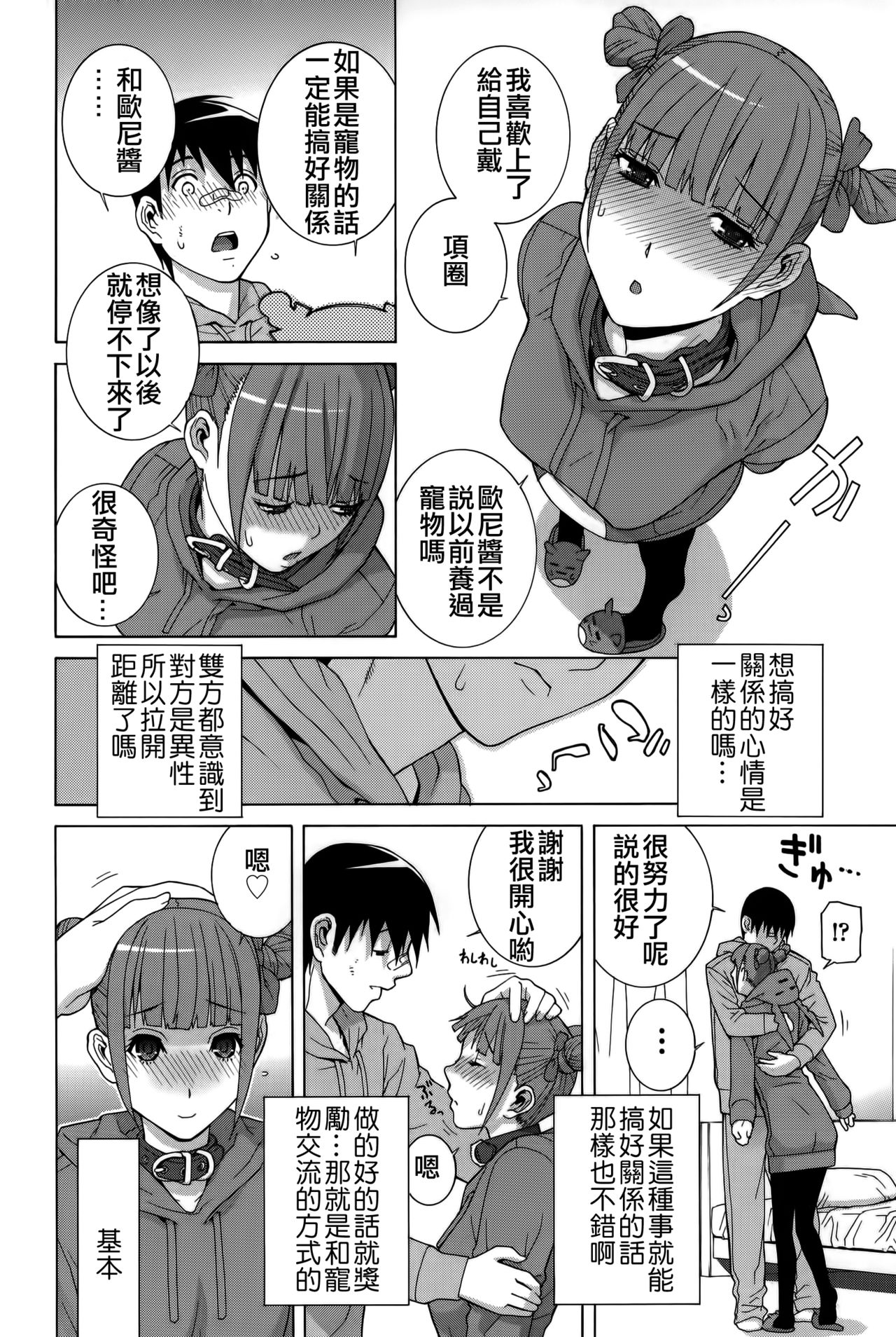 [志乃武丹英] 義妹処女幻想 [中国翻訳]