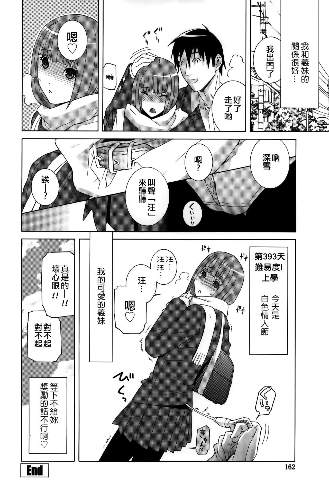 [志乃武丹英] 義妹処女幻想 [中国翻訳]