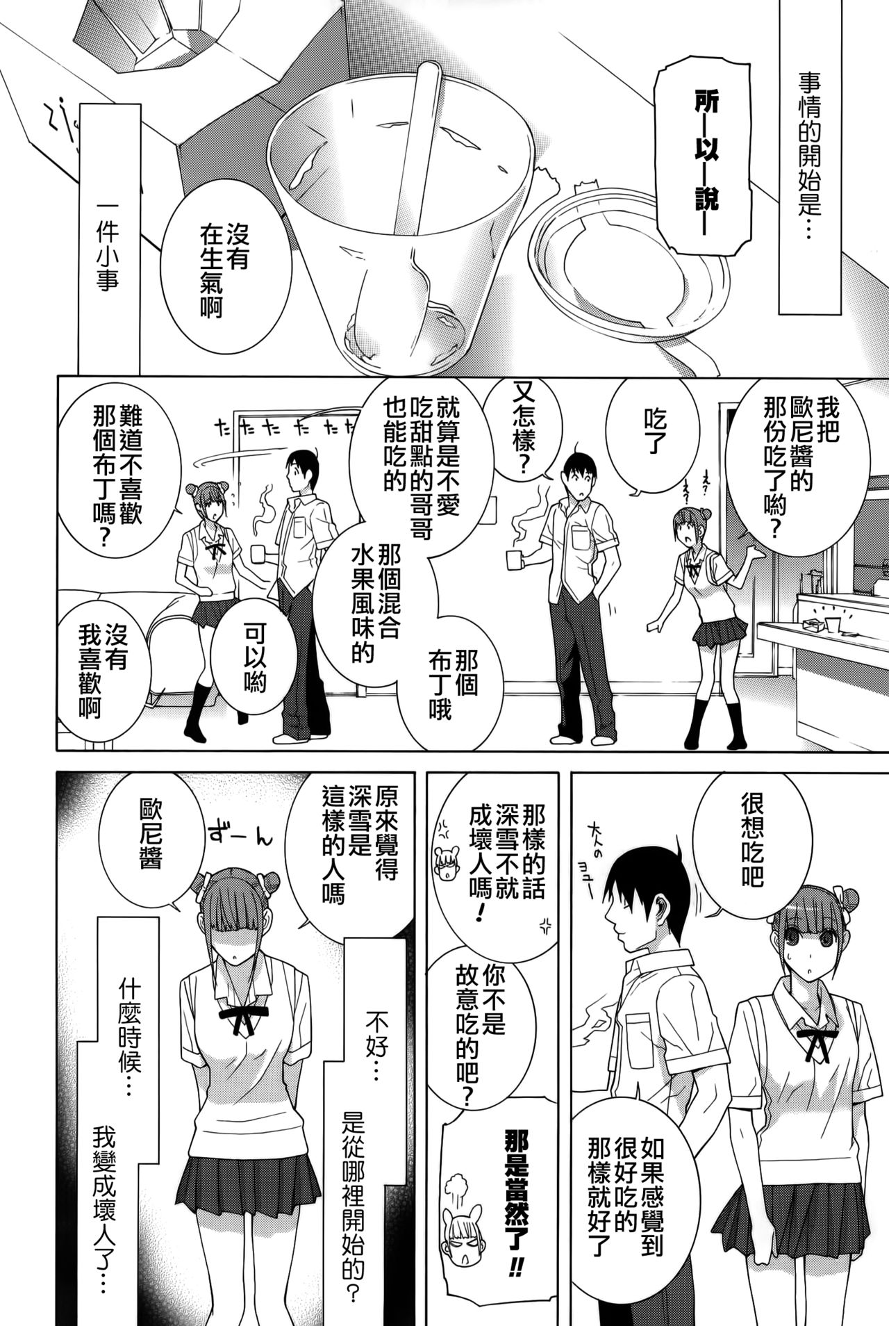 [志乃武丹英] 義妹処女幻想 [中国翻訳]