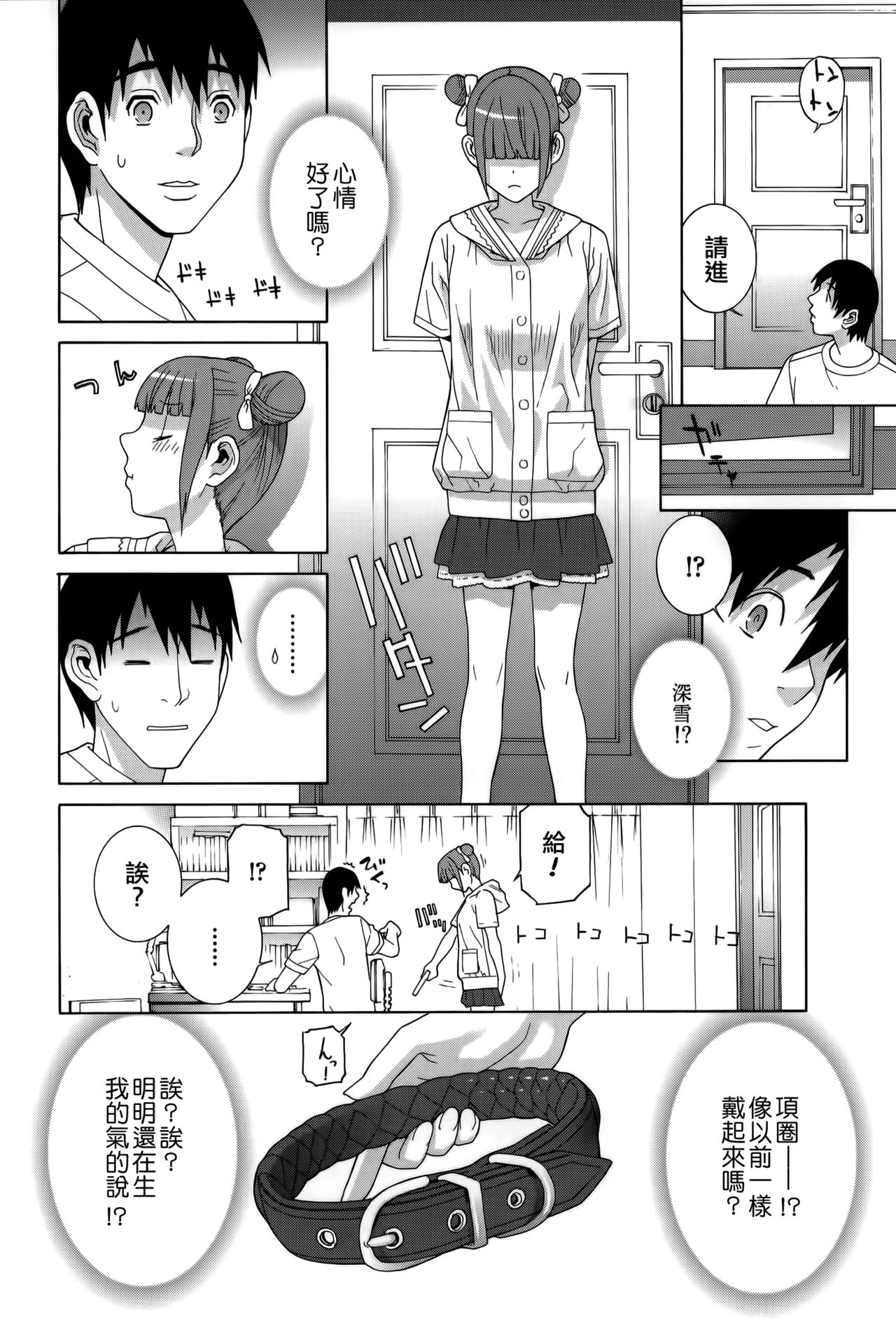 [志乃武丹英] 義妹処女幻想 [中国翻訳]