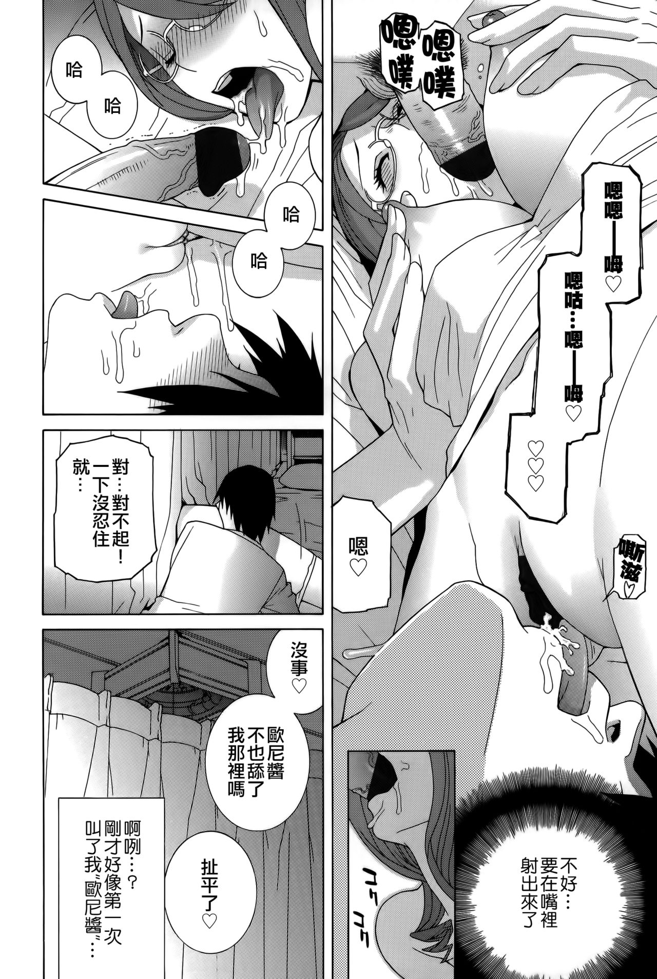 [志乃武丹英] 義妹処女幻想 [中国翻訳]