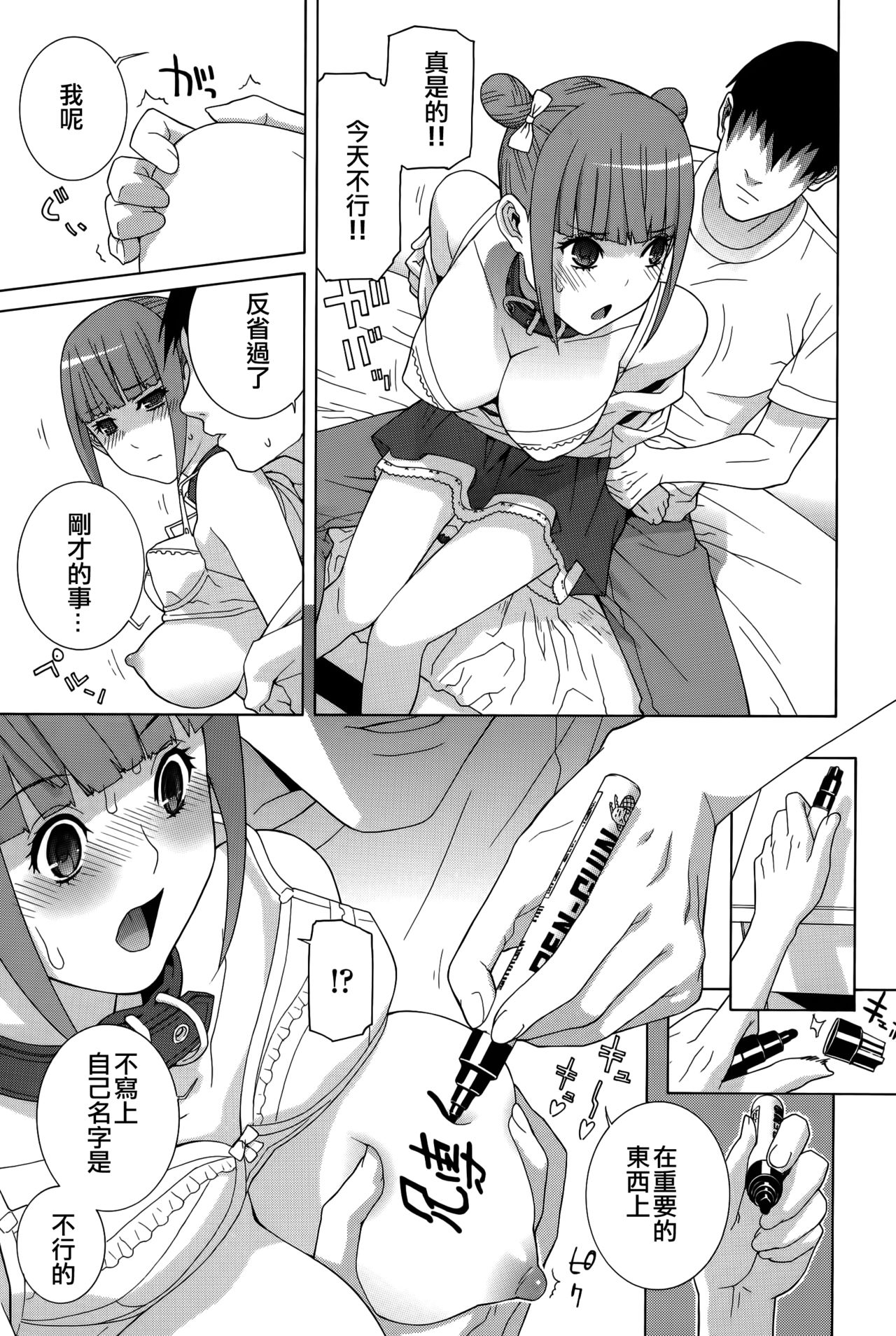 [志乃武丹英] 義妹処女幻想 [中国翻訳]