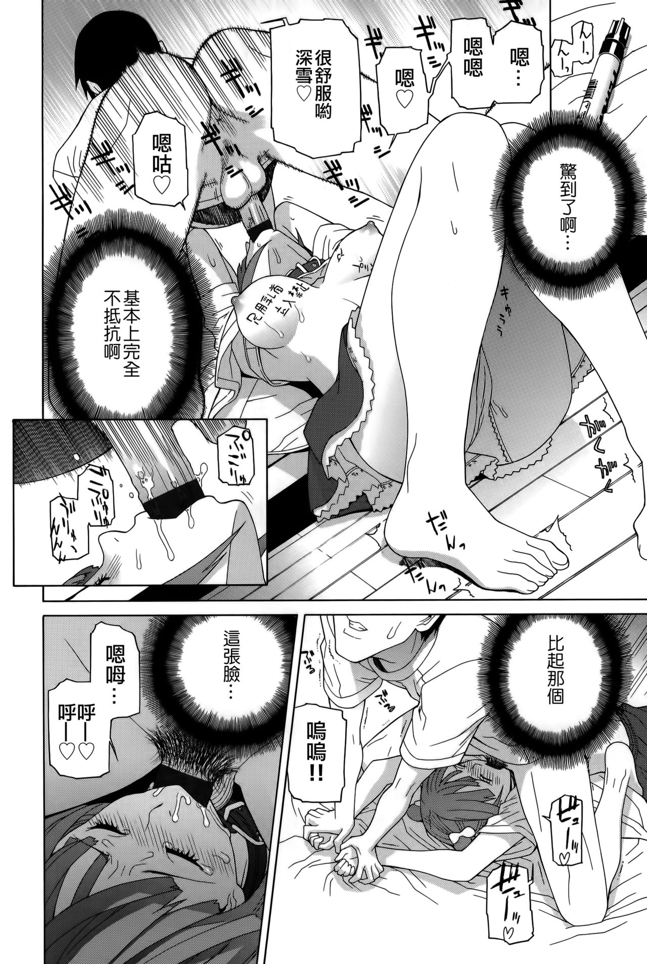 [志乃武丹英] 義妹処女幻想 [中国翻訳]