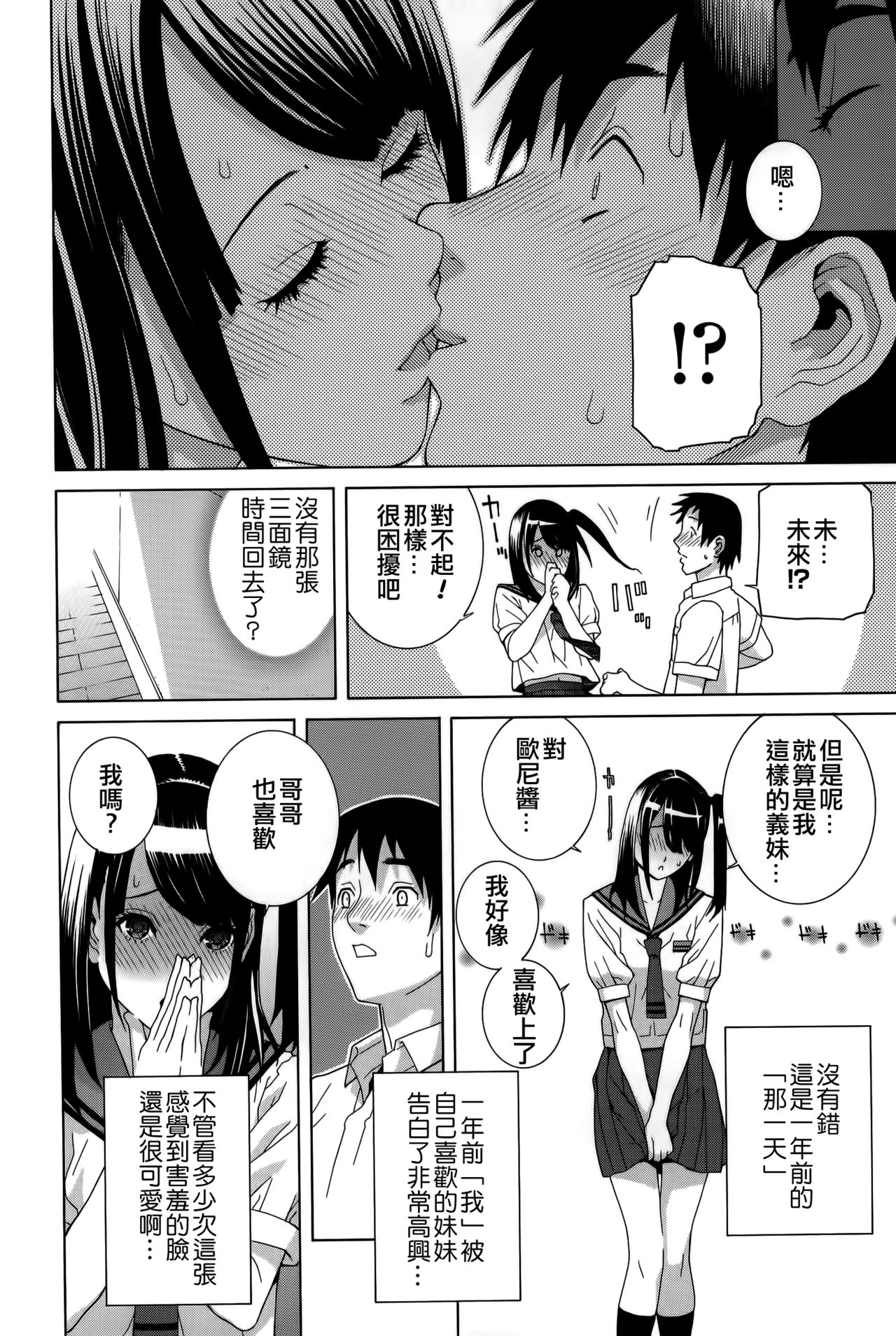 [志乃武丹英] 義妹処女幻想 [中国翻訳]