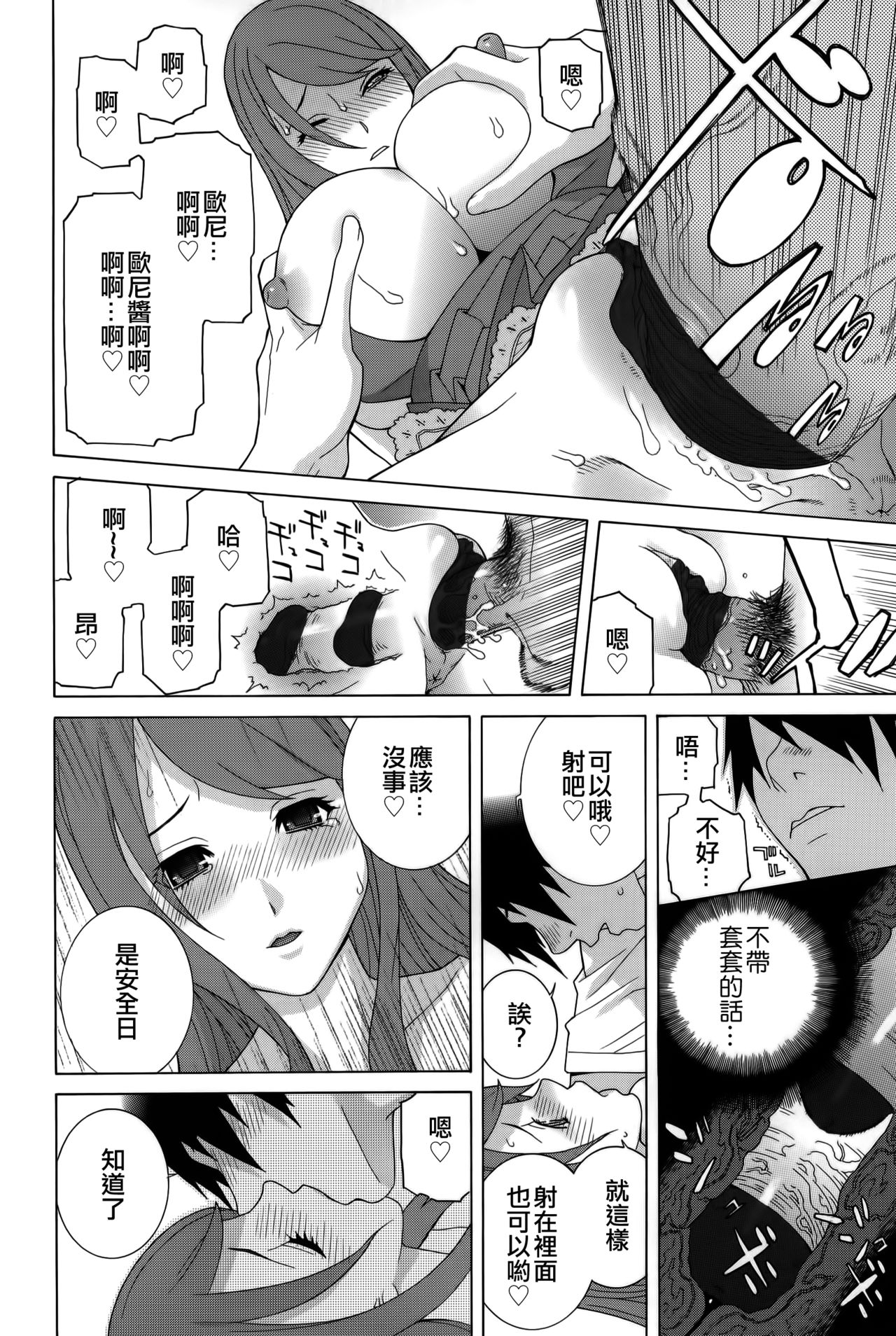 [志乃武丹英] 義妹処女幻想 [中国翻訳]