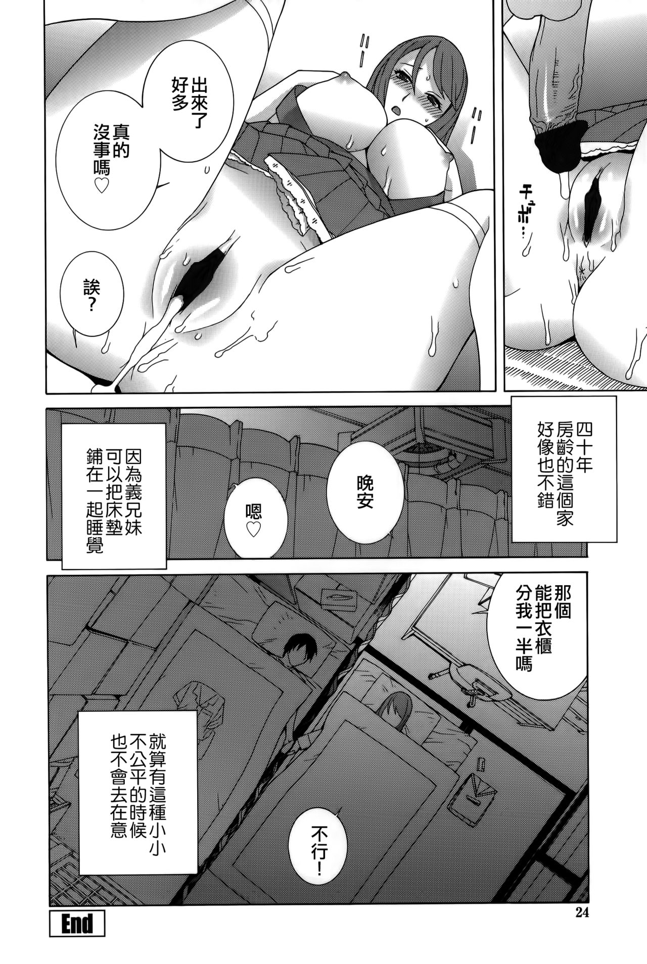 [志乃武丹英] 義妹処女幻想 [中国翻訳]