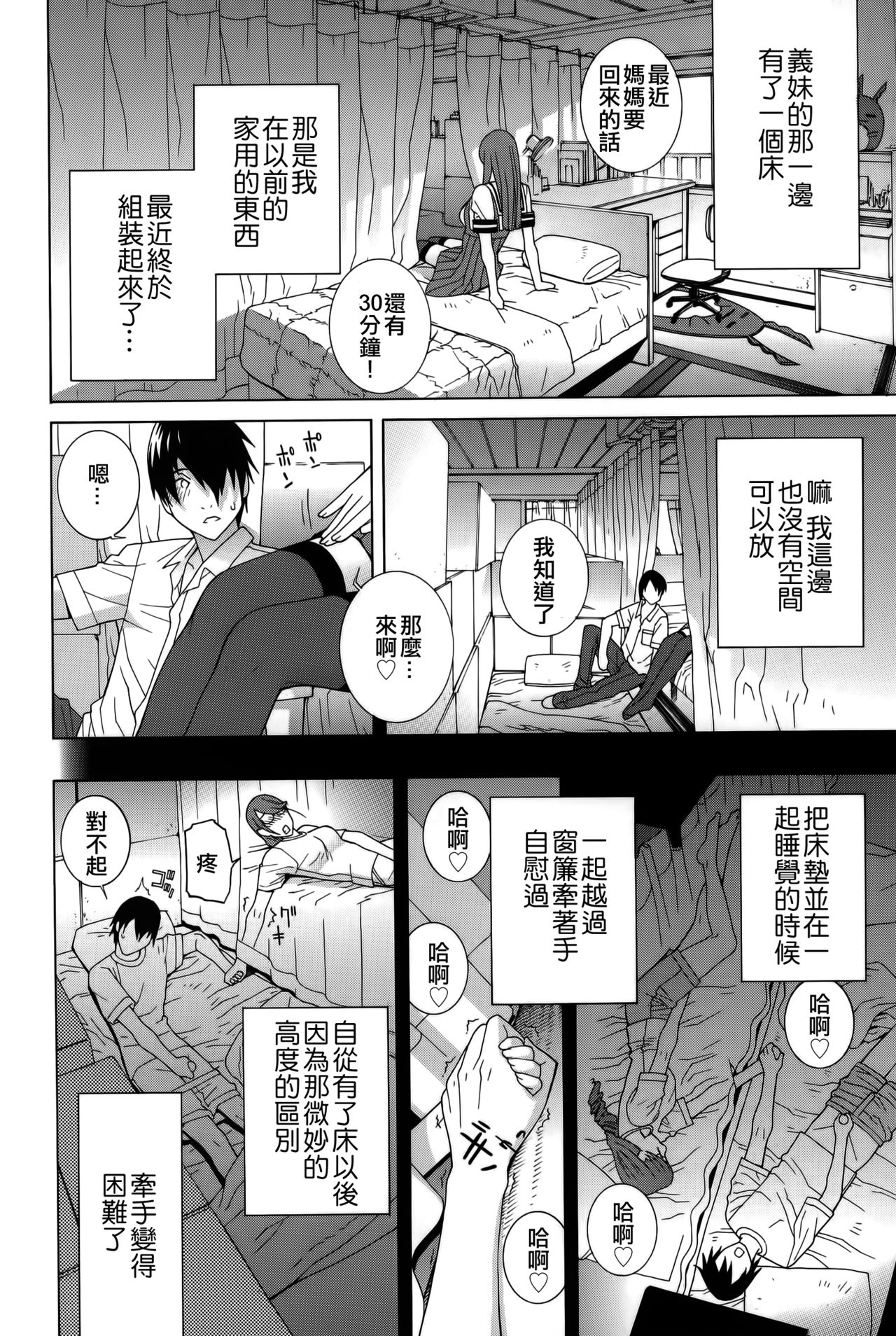 [志乃武丹英] 義妹処女幻想 [中国翻訳]