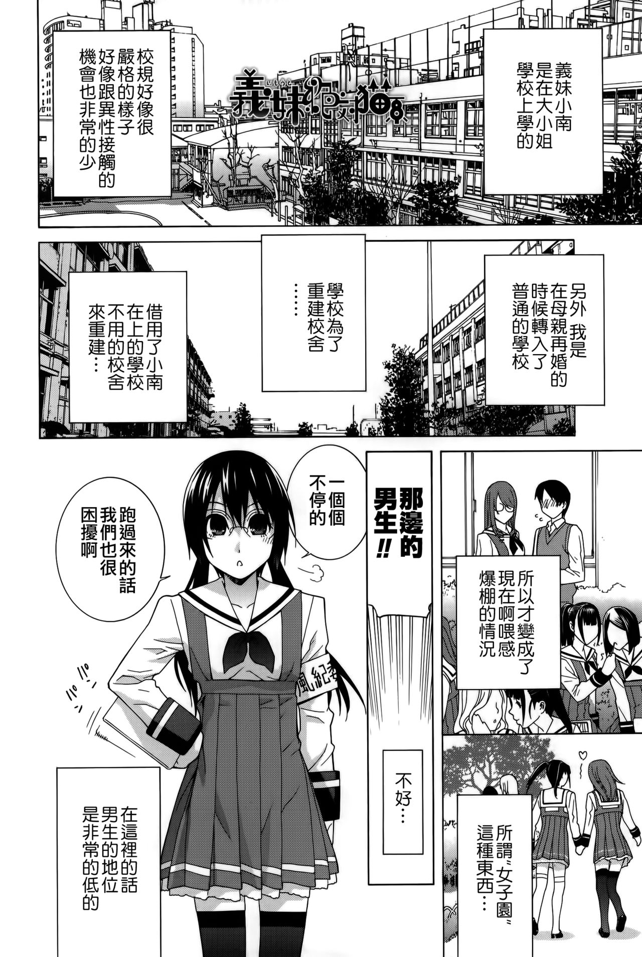 [志乃武丹英] 義妹処女幻想 [中国翻訳]