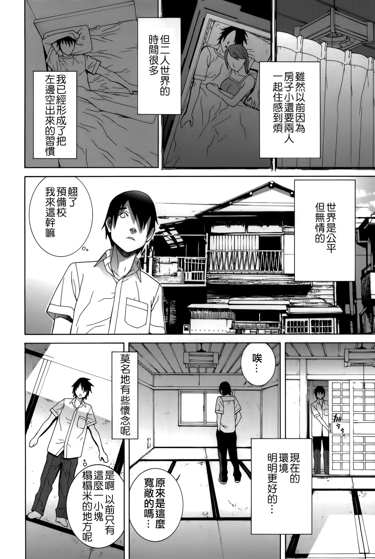 [志乃武丹英] 義妹処女幻想 [中国翻訳]