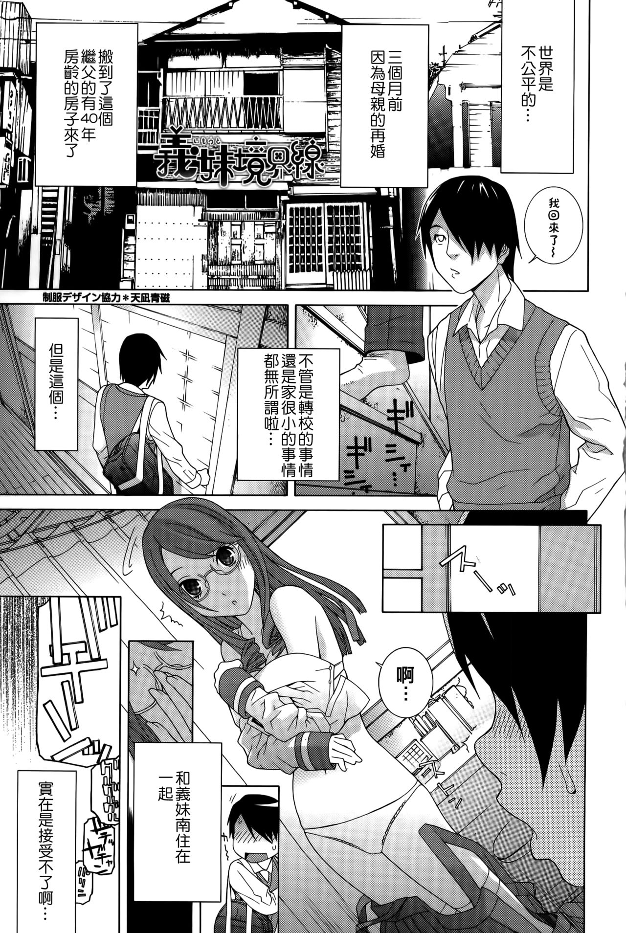 [志乃武丹英] 義妹処女幻想 [中国翻訳]