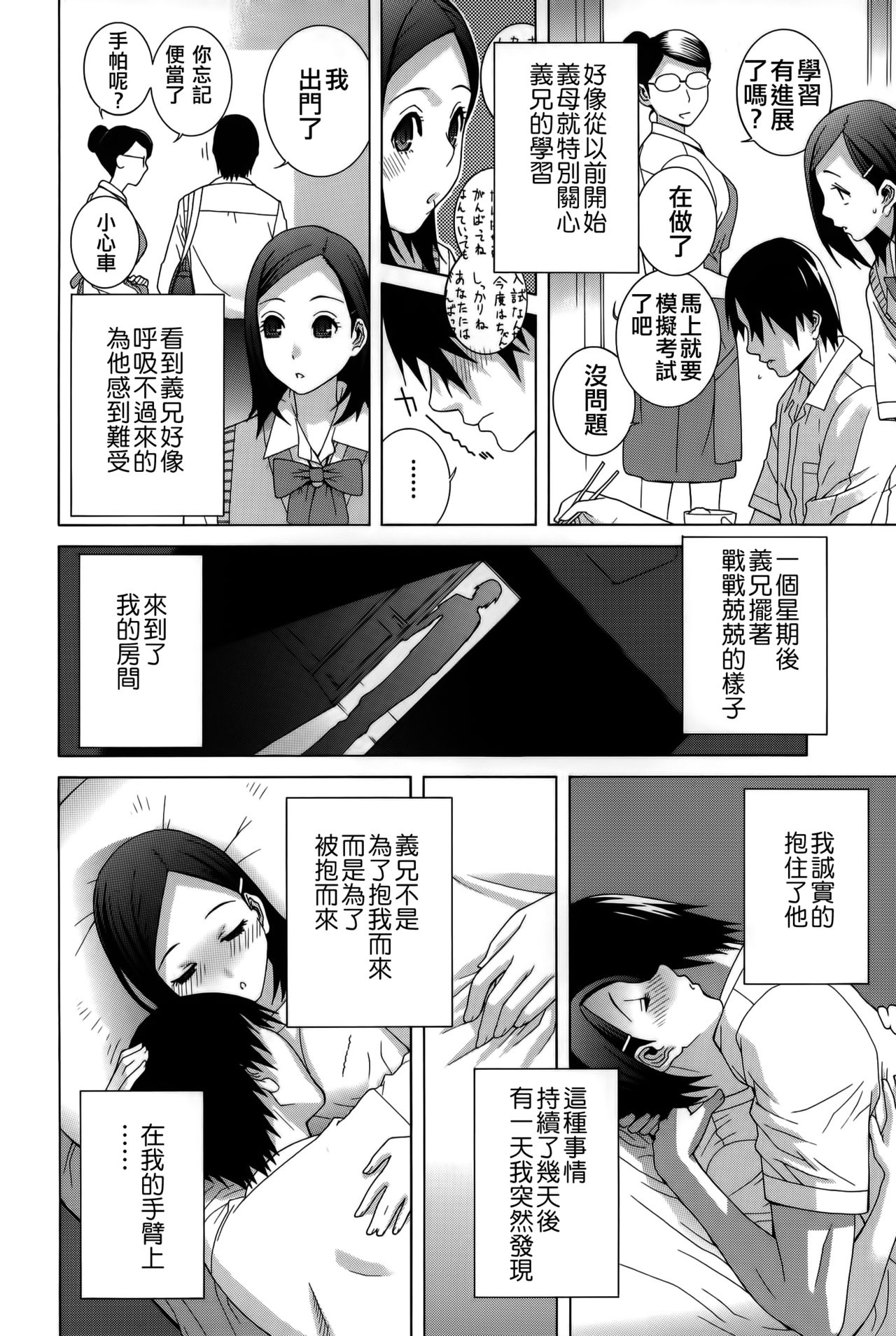 [志乃武丹英] 義妹処女幻想 [中国翻訳]