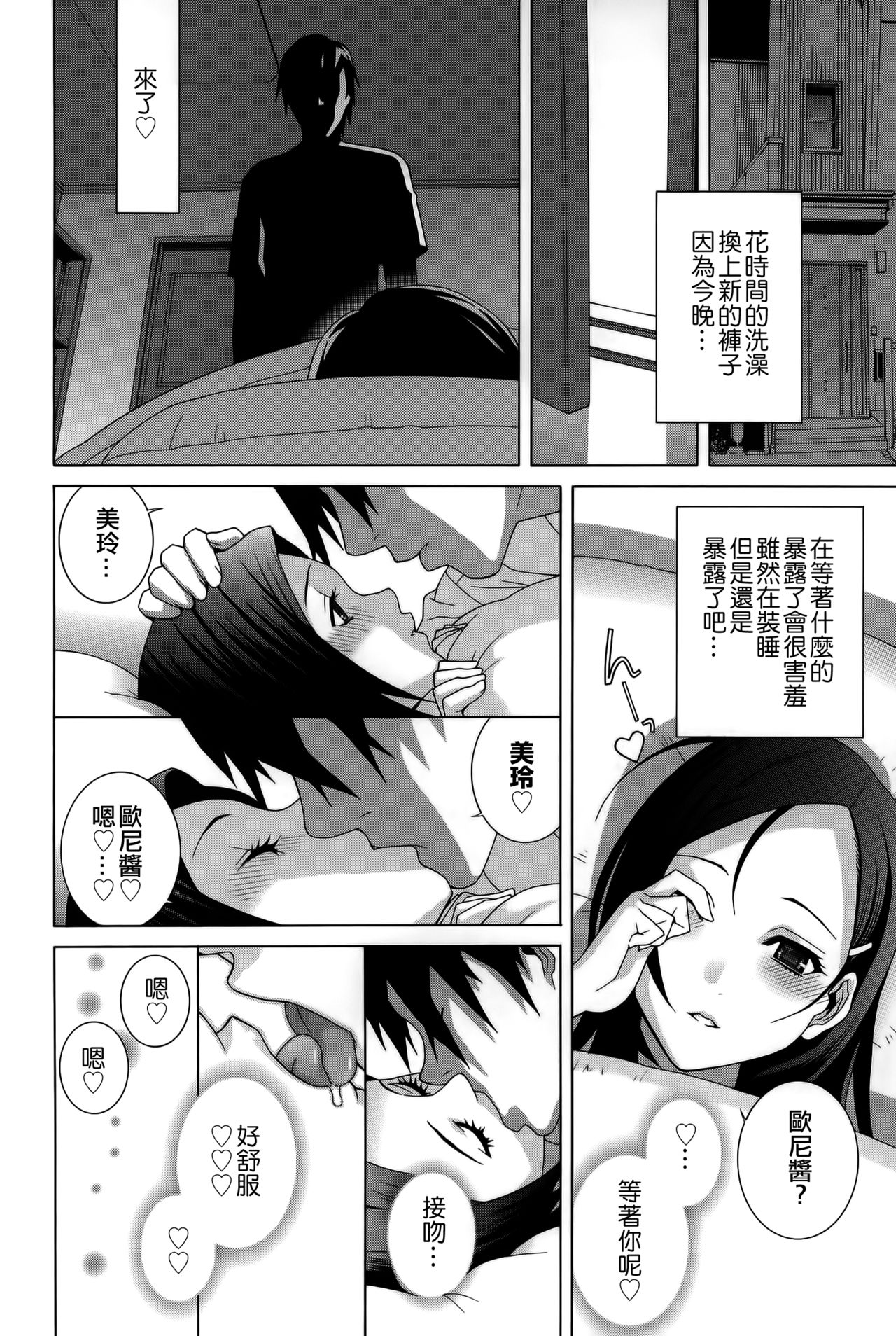 [志乃武丹英] 義妹処女幻想 [中国翻訳]